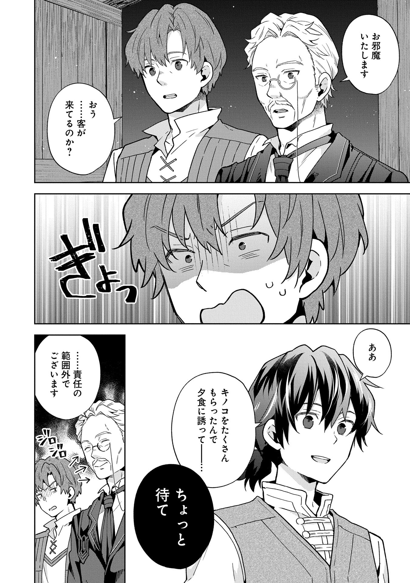 ISEKAI NI TENI SHITARA YAMA NO NAKA DATTA. HANDOU DE TSUYO SAYORI MO KAITEKISA O ERABI MASHITA. - raw - Chapter 27 - https://jpdd.ccdd.to/JPDD/isekainitenishitarayamanonakadattahandoudetsuyosayorimokaitekisaoerabimashita/270000/4tqcrgkyrfx.jpg