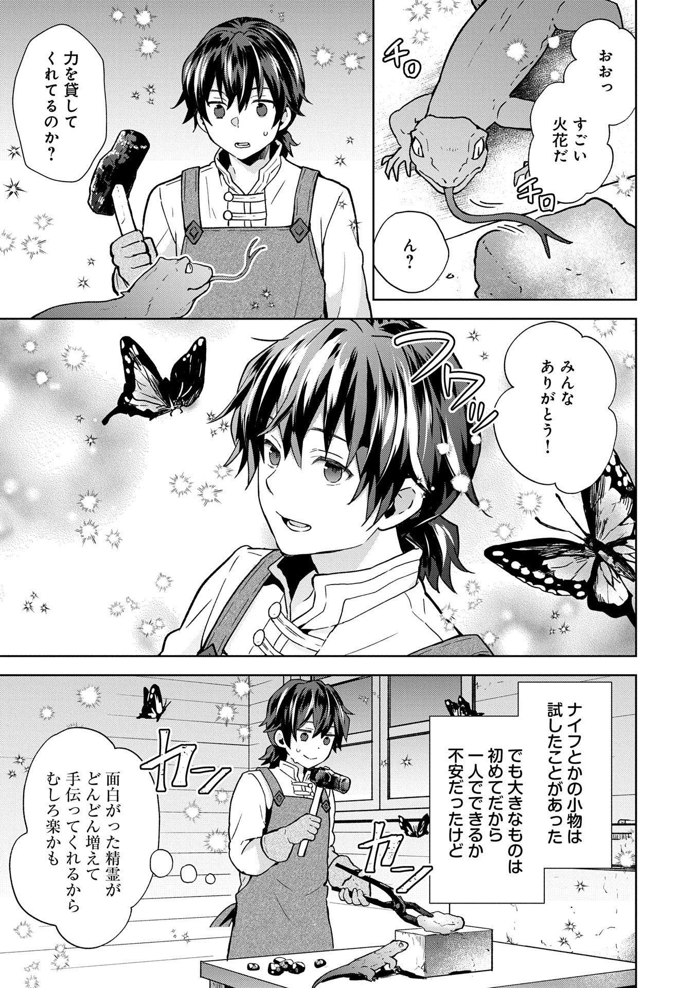 ISEKAI NI TENI SHITARA YAMA NO NAKA DATTA. HANDOU DE TSUYO SAYORI MO KAITEKISA O ERABI MASHITA. - raw - Chapter 27 - https://jpdd.ccdd.to/JPDD/isekainitenishitarayamanonakadattahandoudetsuyosayorimokaitekisaoerabimashita/270000/aywdgvgzchb.jpg