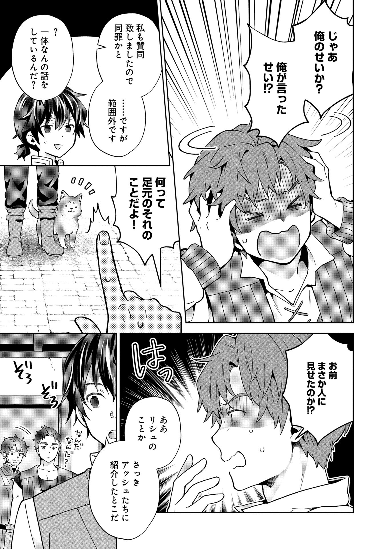ISEKAI NI TENI SHITARA YAMA NO NAKA DATTA. HANDOU DE TSUYO SAYORI MO KAITEKISA O ERABI MASHITA. - raw - Chapter 27 - https://jpdd.ccdd.to/JPDD/isekainitenishitarayamanonakadattahandoudetsuyosayorimokaitekisaoerabimashita/270000/brgglf42aag.jpg