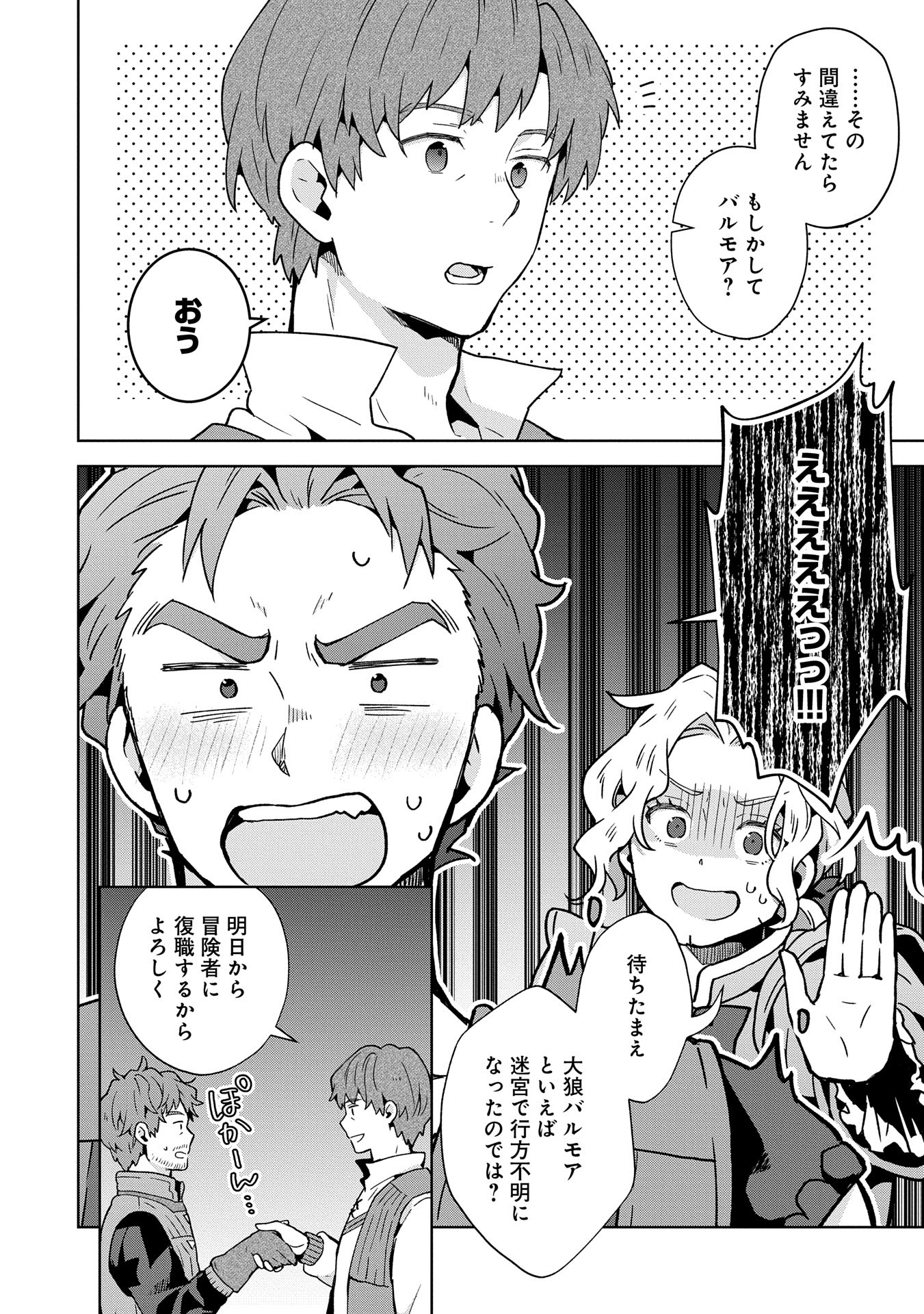 ISEKAI NI TENI SHITARA YAMA NO NAKA DATTA. HANDOU DE TSUYO SAYORI MO KAITEKISA O ERABI MASHITA. - raw - Chapter 27 - https://jpdd.ccdd.to/JPDD/isekainitenishitarayamanonakadattahandoudetsuyosayorimokaitekisaoerabimashita/270000/gedqf2n4n51.jpg