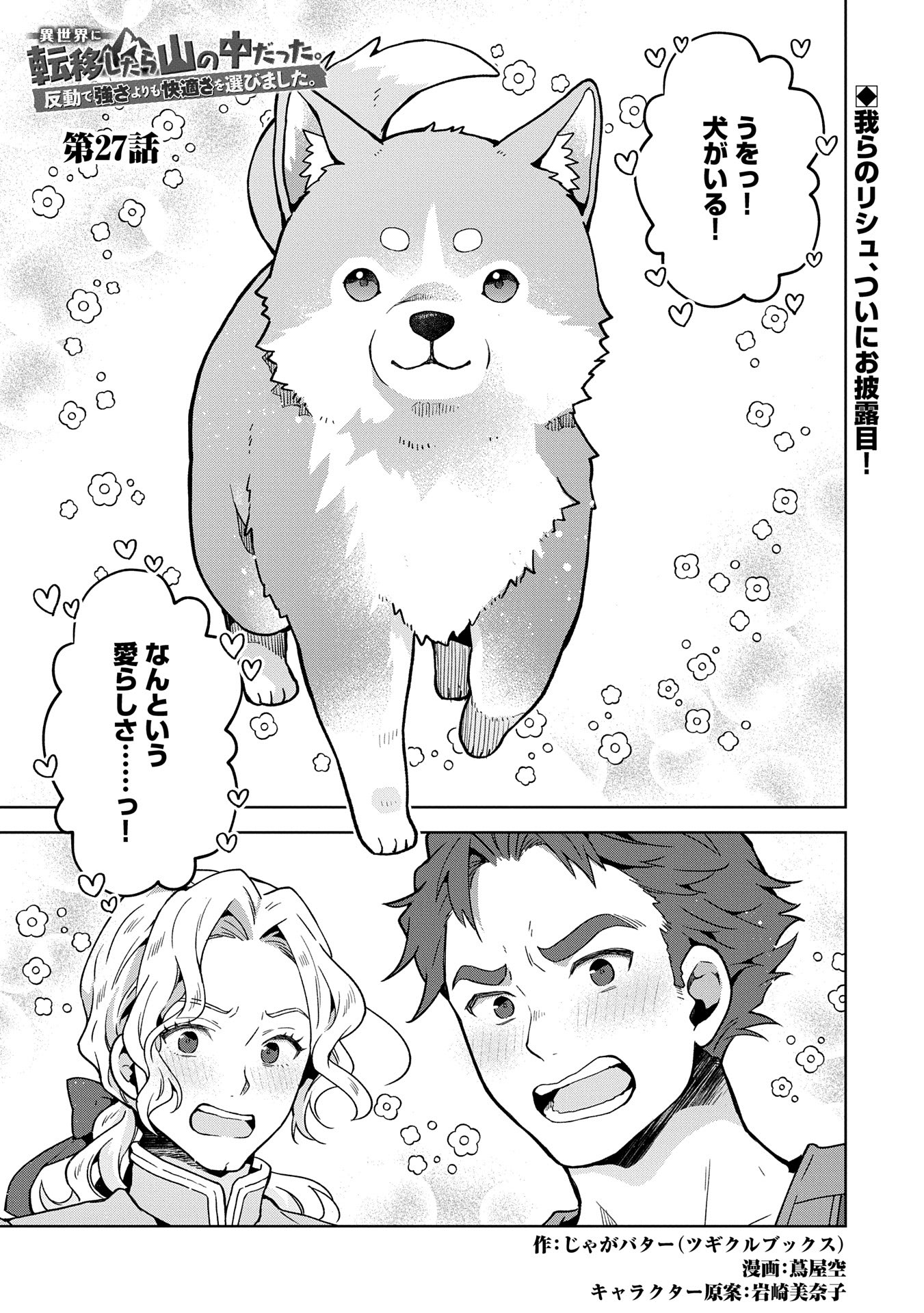 ISEKAI NI TENI SHITARA YAMA NO NAKA DATTA. HANDOU DE TSUYO SAYORI MO KAITEKISA O ERABI MASHITA. - raw - Chapter 27 - https://jpdd.ccdd.to/JPDD/isekainitenishitarayamanonakadattahandoudetsuyosayorimokaitekisaoerabimashita/270000/gxibgdzhv5x.jpg