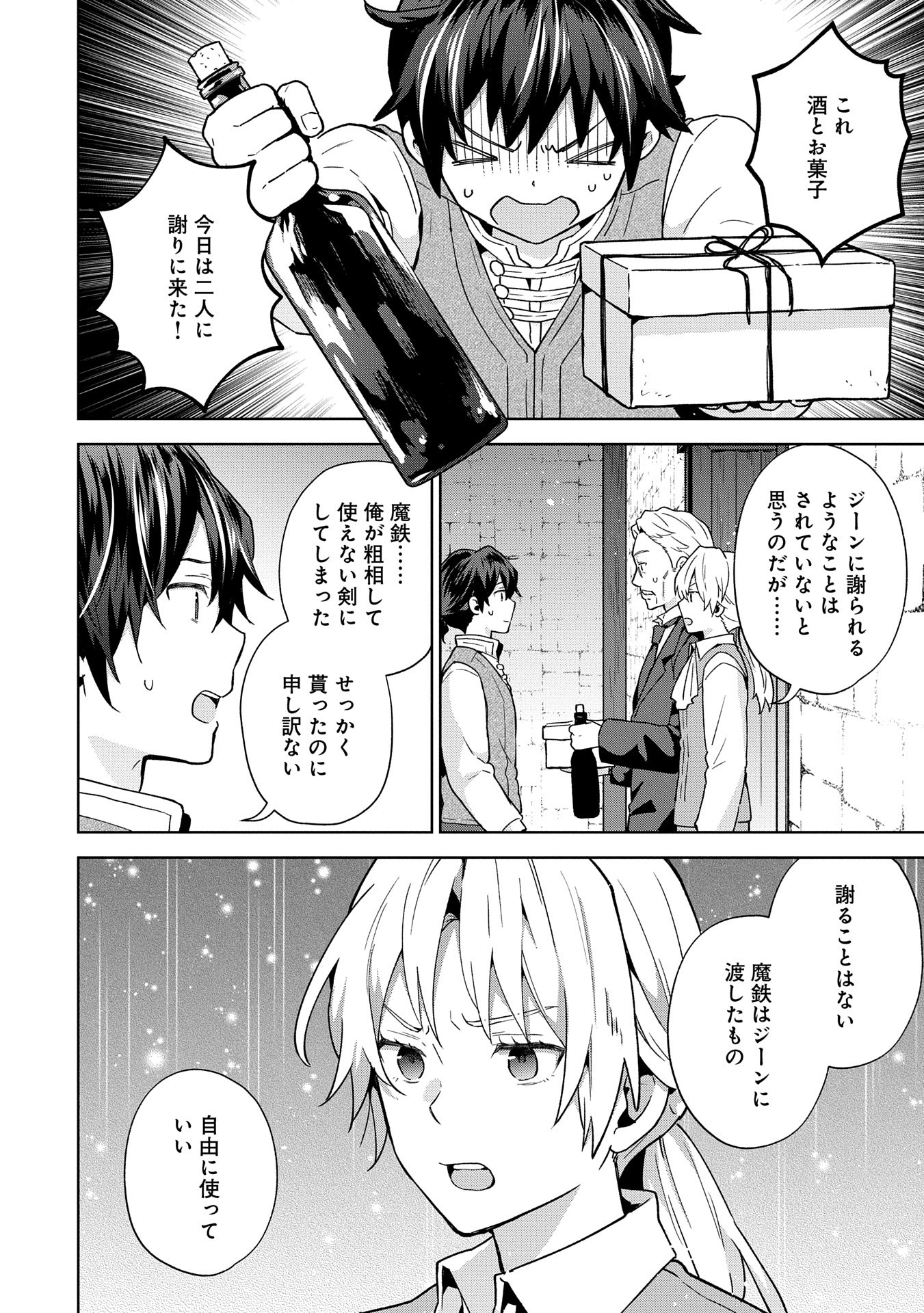 ISEKAI NI TENI SHITARA YAMA NO NAKA DATTA. HANDOU DE TSUYO SAYORI MO KAITEKISA O ERABI MASHITA. - raw - Chapter 27 - https://jpdd.ccdd.to/JPDD/isekainitenishitarayamanonakadattahandoudetsuyosayorimokaitekisaoerabimashita/270000/hrrockcxtq3.jpg