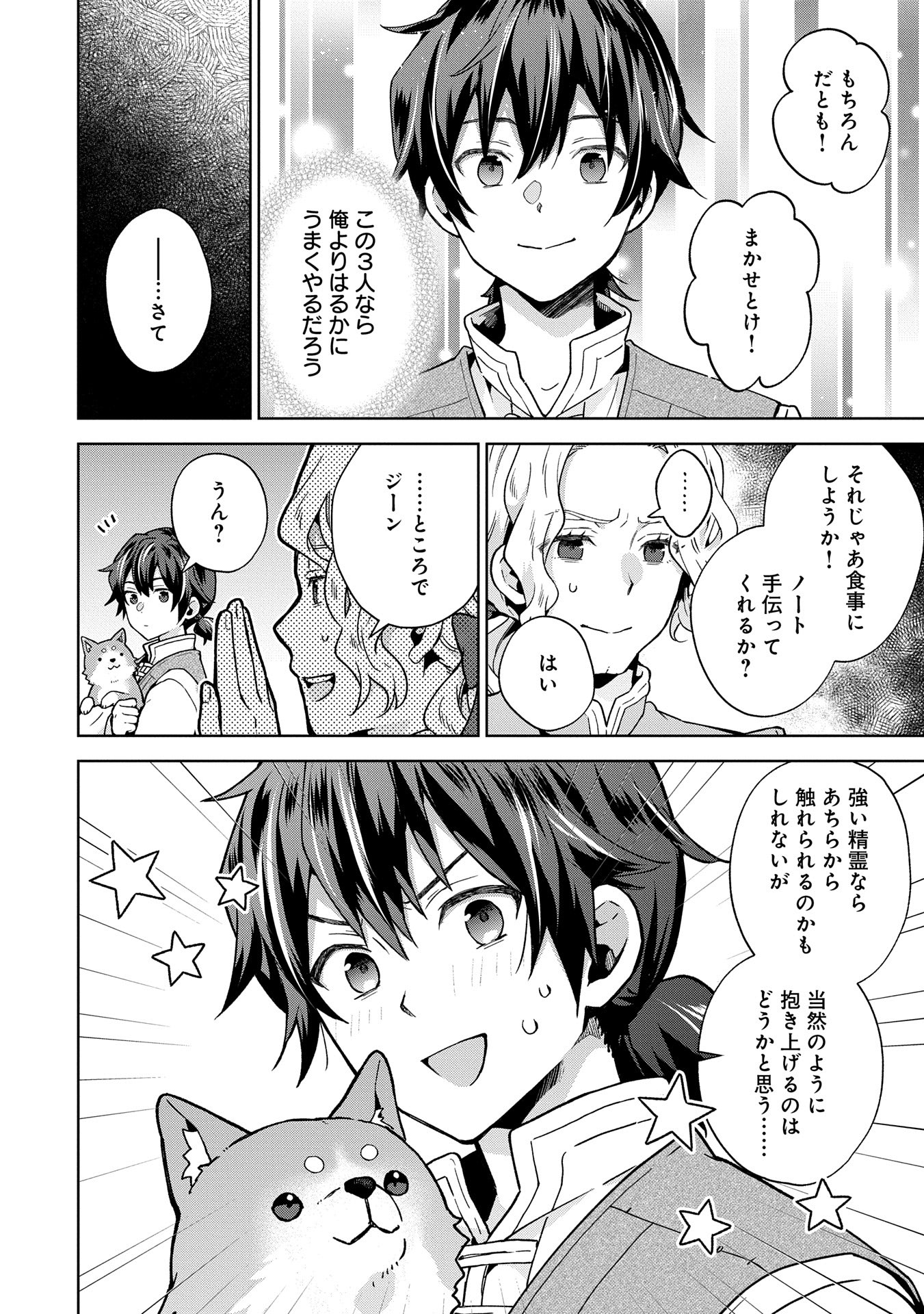ISEKAI NI TENI SHITARA YAMA NO NAKA DATTA. HANDOU DE TSUYO SAYORI MO KAITEKISA O ERABI MASHITA. - raw - Chapter 27 - https://jpdd.ccdd.to/JPDD/isekainitenishitarayamanonakadattahandoudetsuyosayorimokaitekisaoerabimashita/270000/iceuohkkcpe.jpg