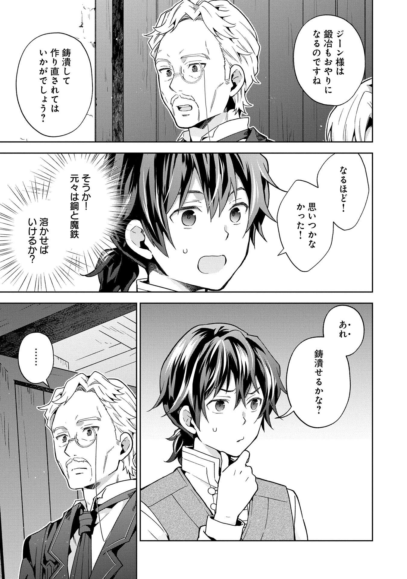 ISEKAI NI TENI SHITARA YAMA NO NAKA DATTA. HANDOU DE TSUYO SAYORI MO KAITEKISA O ERABI MASHITA. - raw - Chapter 27 - https://jpdd.ccdd.to/JPDD/isekainitenishitarayamanonakadattahandoudetsuyosayorimokaitekisaoerabimashita/270000/rknkbupx4wj.jpg