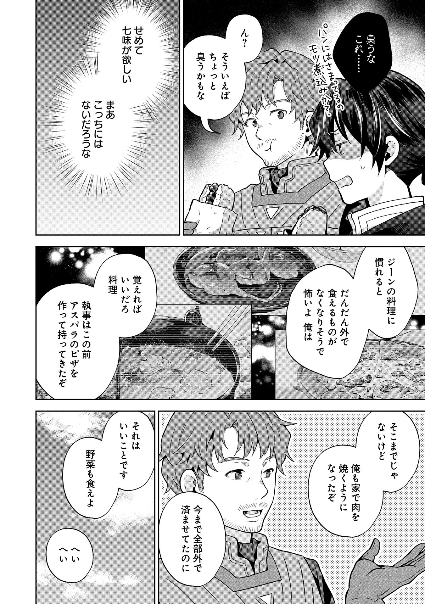 ISEKAI NI TENI SHITARA YAMA NO NAKA DATTA. HANDOU DE TSUYO SAYORI MO KAITEKISA O ERABI MASHITA. - raw - Chapter 27 - https://jpdd.ccdd.to/JPDD/isekainitenishitarayamanonakadattahandoudetsuyosayorimokaitekisaoerabimashita/270000/tvttmcuqdzn.jpg
