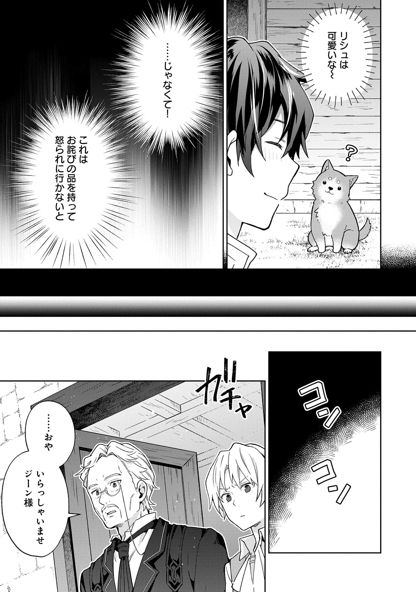 ISEKAI NI TENI SHITARA YAMA NO NAKA DATTA. HANDOU DE TSUYO SAYORI MO KAITEKISA O ERABI MASHITA. - raw - Chapter 27 - https://jpdd.ccdd.to/JPDD/isekainitenishitarayamanonakadattahandoudetsuyosayorimokaitekisaoerabimashita/270000/zwt502kgsri.jpg