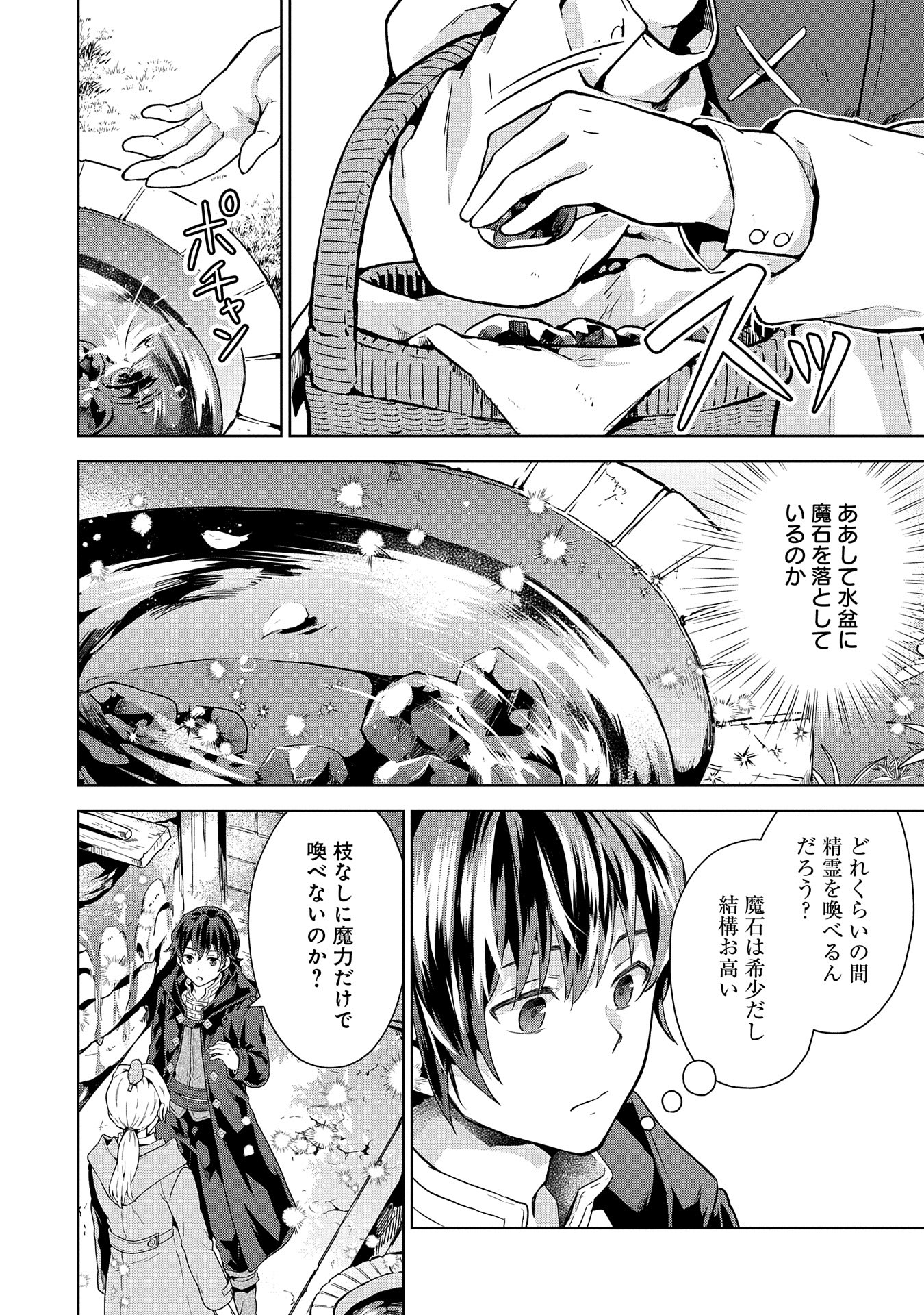 ISEKAI NI TENI SHITARA YAMA NO NAKA DATTA. HANDOU DE TSUYO SAYORI MO KAITEKISA O ERABI MASHITA. - raw - Chapter 22 - https://jpdd.ccdd.to/JPDD/isekainitenishitarayamanonakadattahandoudetsuyosayorimokaitekisaoerabimashita/271695/0rxe452hc2z.jpg