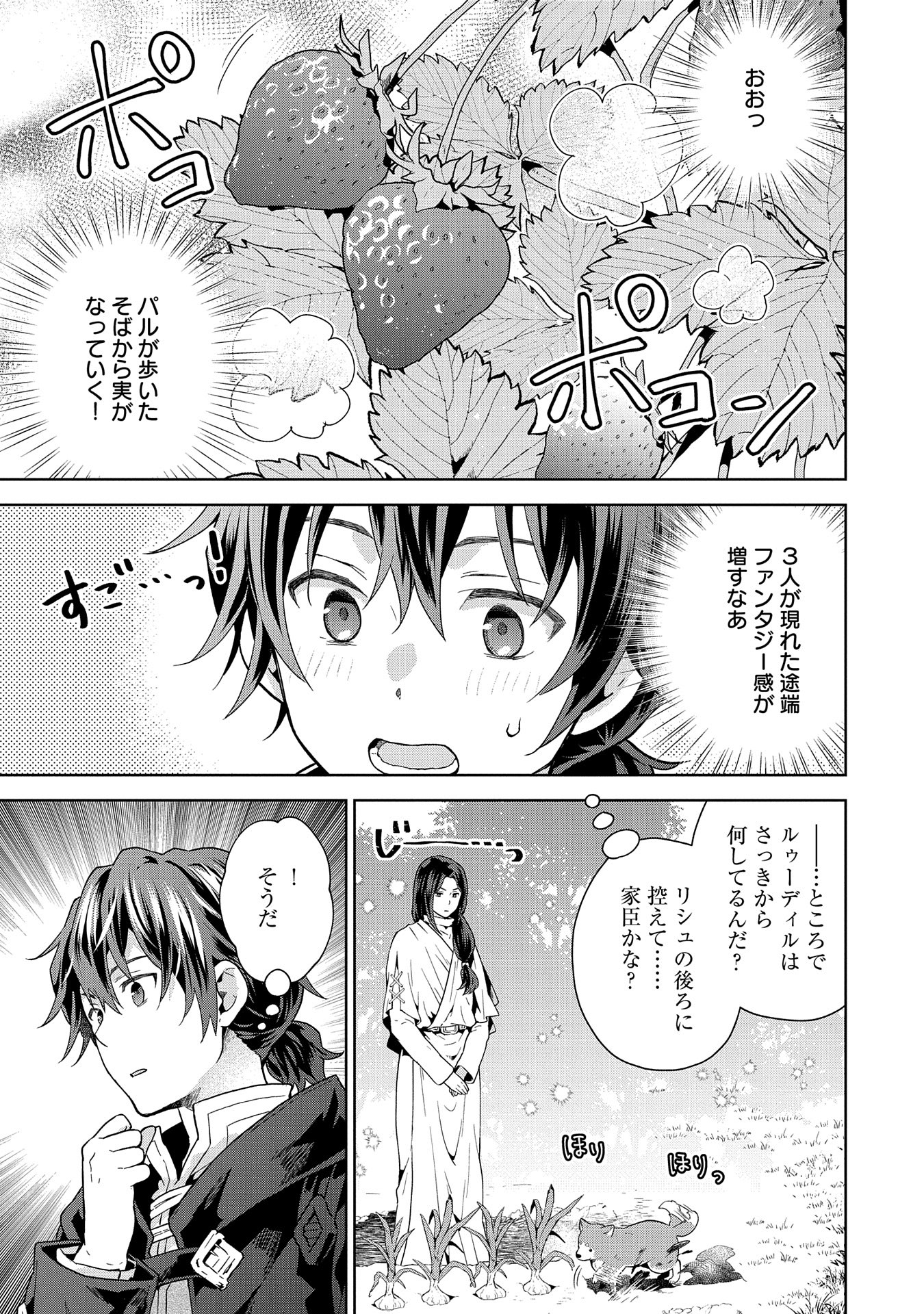 ISEKAI NI TENI SHITARA YAMA NO NAKA DATTA. HANDOU DE TSUYO SAYORI MO KAITEKISA O ERABI MASHITA. - raw - Chapter 22 - https://jpdd.ccdd.to/JPDD/isekainitenishitarayamanonakadattahandoudetsuyosayorimokaitekisaoerabimashita/271695/45f3bzypawq.jpg