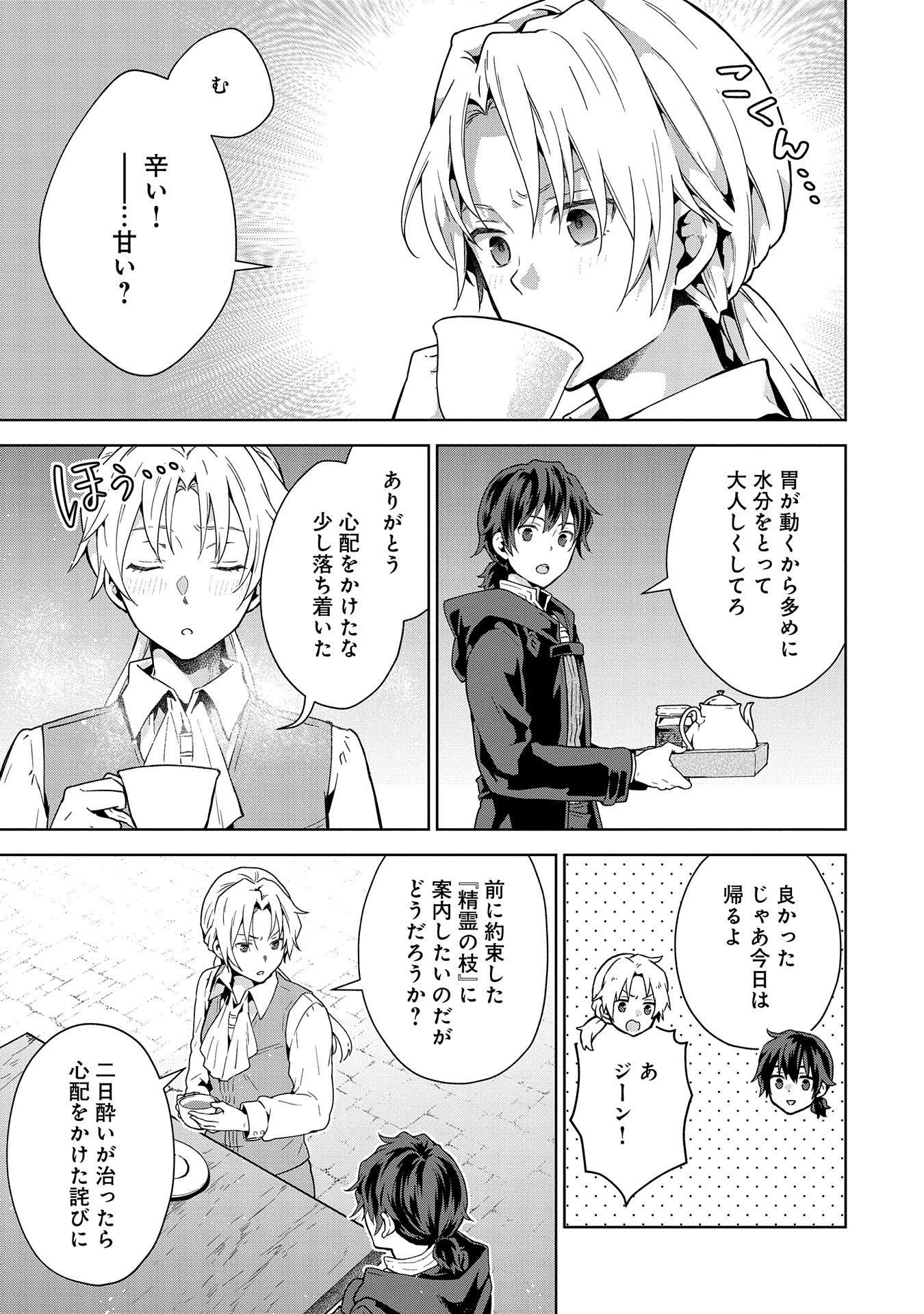 ISEKAI NI TENI SHITARA YAMA NO NAKA DATTA. HANDOU DE TSUYO SAYORI MO KAITEKISA O ERABI MASHITA. - raw - Chapter 22 - https://jpdd.ccdd.to/JPDD/isekainitenishitarayamanonakadattahandoudetsuyosayorimokaitekisaoerabimashita/271695/e1mtnf2omda.jpg