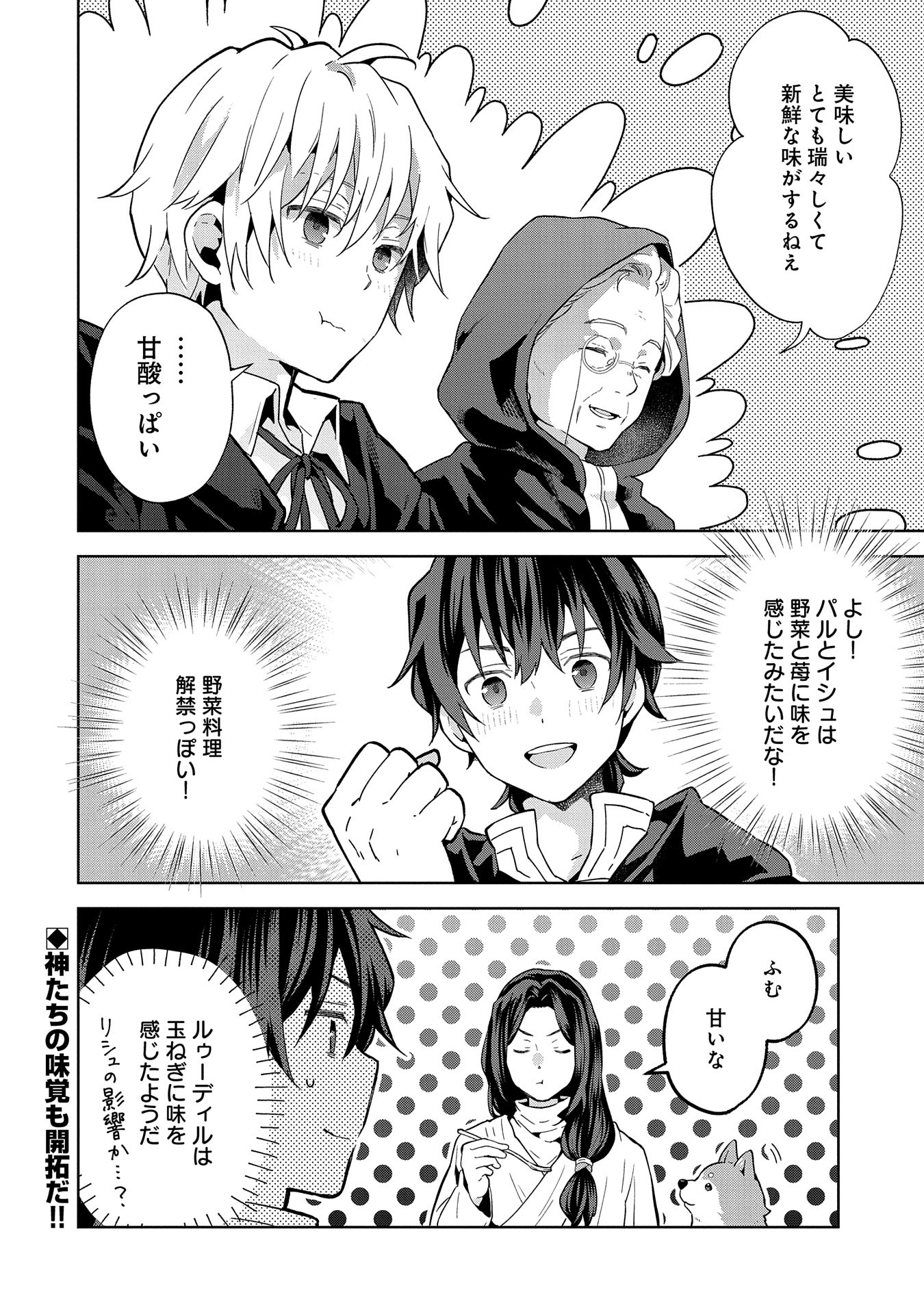 ISEKAI NI TENI SHITARA YAMA NO NAKA DATTA. HANDOU DE TSUYO SAYORI MO KAITEKISA O ERABI MASHITA. - raw - Chapter 22 - https://jpdd.ccdd.to/JPDD/isekainitenishitarayamanonakadattahandoudetsuyosayorimokaitekisaoerabimashita/271695/hz5kimz5vbo.jpg