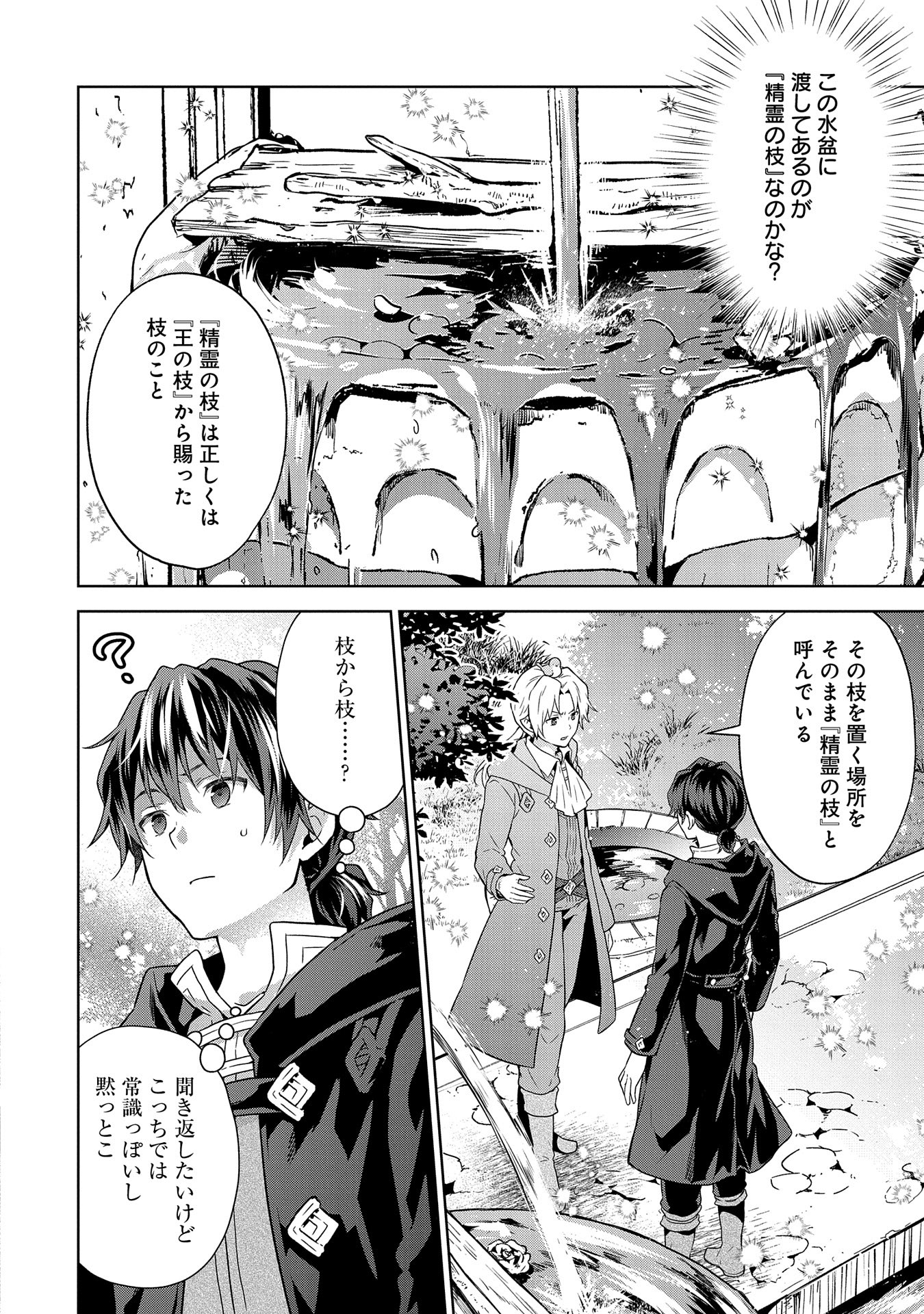 ISEKAI NI TENI SHITARA YAMA NO NAKA DATTA. HANDOU DE TSUYO SAYORI MO KAITEKISA O ERABI MASHITA. - raw - Chapter 22 - https://jpdd.ccdd.to/JPDD/isekainitenishitarayamanonakadattahandoudetsuyosayorimokaitekisaoerabimashita/271695/ihafbvfrq2g.jpg
