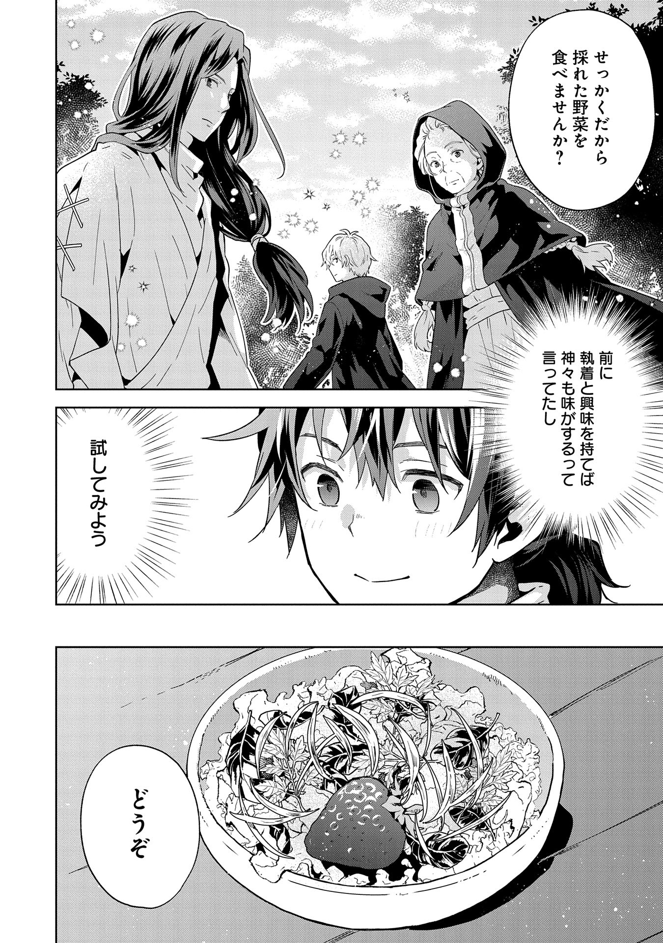 ISEKAI NI TENI SHITARA YAMA NO NAKA DATTA. HANDOU DE TSUYO SAYORI MO KAITEKISA O ERABI MASHITA. - raw - Chapter 22 - https://jpdd.ccdd.to/JPDD/isekainitenishitarayamanonakadattahandoudetsuyosayorimokaitekisaoerabimashita/271695/li2wzsoysk4.jpg