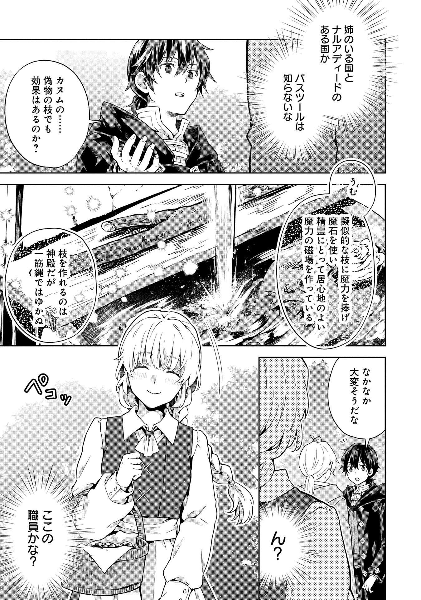 ISEKAI NI TENI SHITARA YAMA NO NAKA DATTA. HANDOU DE TSUYO SAYORI MO KAITEKISA O ERABI MASHITA. - raw - Chapter 22 - https://jpdd.ccdd.to/JPDD/isekainitenishitarayamanonakadattahandoudetsuyosayorimokaitekisaoerabimashita/271695/lxhfxhx1apy.jpg