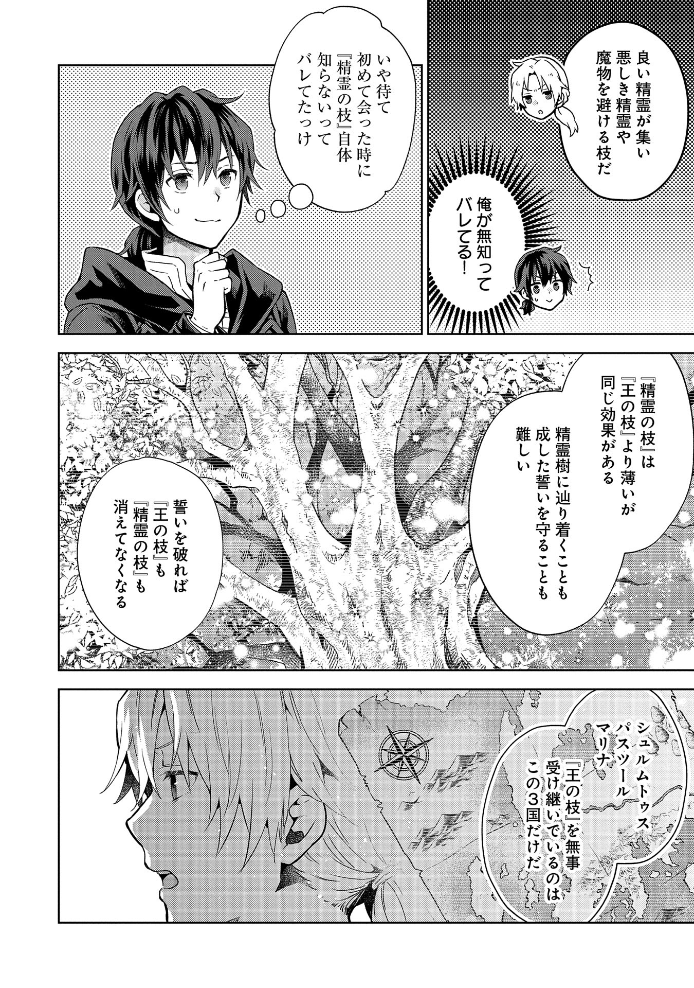 ISEKAI NI TENI SHITARA YAMA NO NAKA DATTA. HANDOU DE TSUYO SAYORI MO KAITEKISA O ERABI MASHITA. - raw - Chapter 22 - https://jpdd.ccdd.to/JPDD/isekainitenishitarayamanonakadattahandoudetsuyosayorimokaitekisaoerabimashita/271695/mbg1okxhsgj.jpg