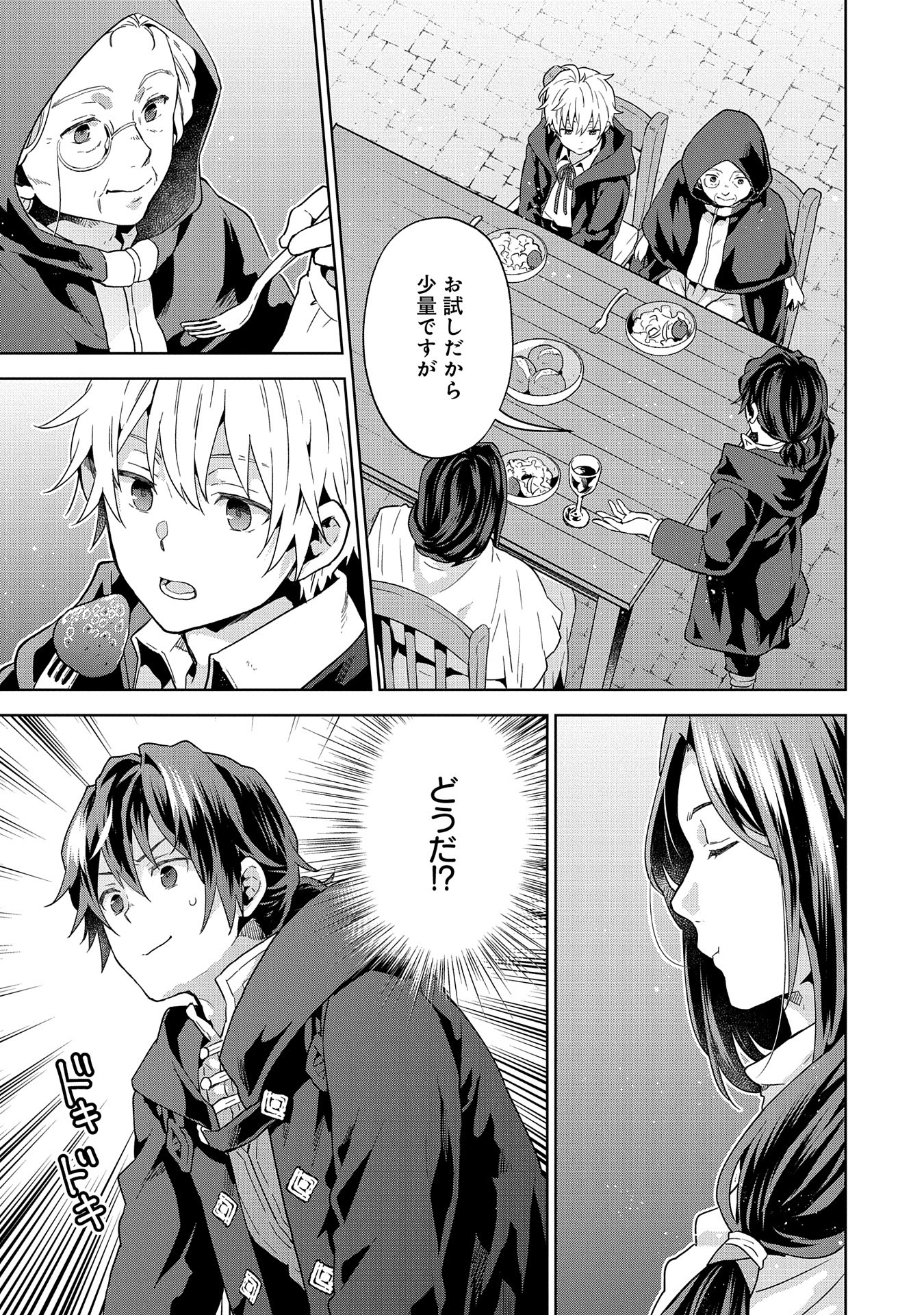 ISEKAI NI TENI SHITARA YAMA NO NAKA DATTA. HANDOU DE TSUYO SAYORI MO KAITEKISA O ERABI MASHITA. - raw - Chapter 22 - https://jpdd.ccdd.to/JPDD/isekainitenishitarayamanonakadattahandoudetsuyosayorimokaitekisaoerabimashita/271695/mn2odzvqtg1.jpg
