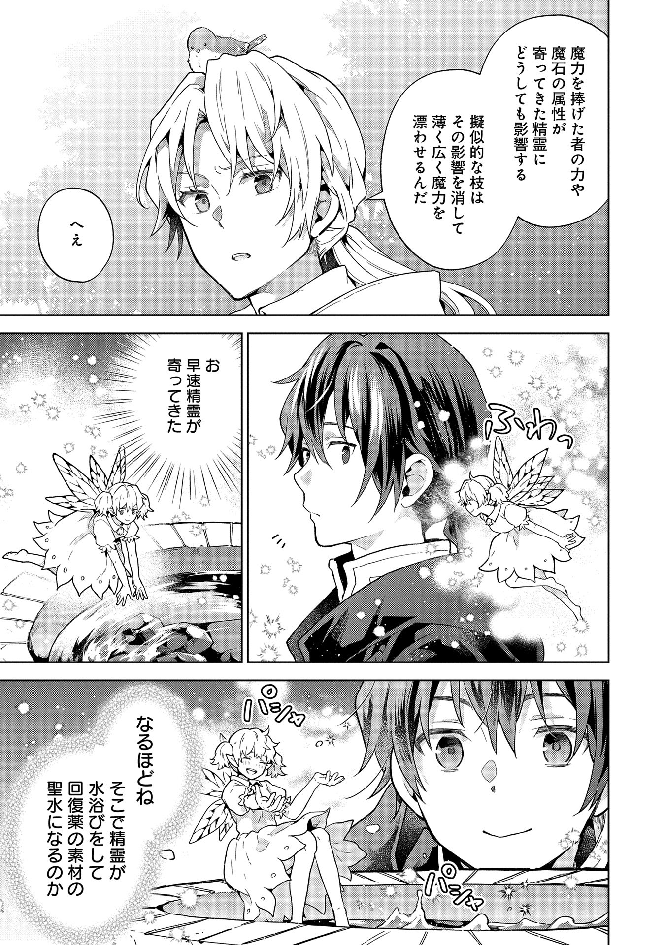 ISEKAI NI TENI SHITARA YAMA NO NAKA DATTA. HANDOU DE TSUYO SAYORI MO KAITEKISA O ERABI MASHITA. - raw - Chapter 22 - https://jpdd.ccdd.to/JPDD/isekainitenishitarayamanonakadattahandoudetsuyosayorimokaitekisaoerabimashita/271695/njo1zgu0v2o.jpg