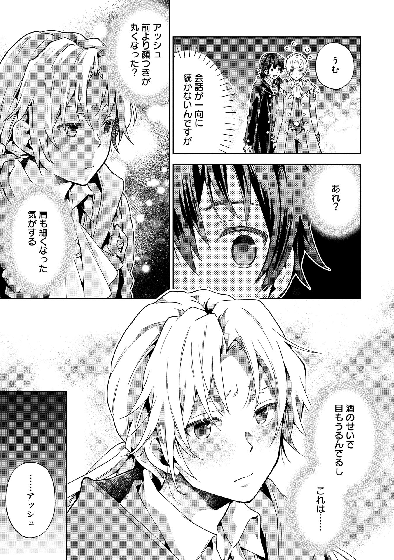 ISEKAI NI TENI SHITARA YAMA NO NAKA DATTA. HANDOU DE TSUYO SAYORI MO KAITEKISA O ERABI MASHITA. - raw - Chapter 22 - https://jpdd.ccdd.to/JPDD/isekainitenishitarayamanonakadattahandoudetsuyosayorimokaitekisaoerabimashita/271695/ot32l2o2rxa.jpg