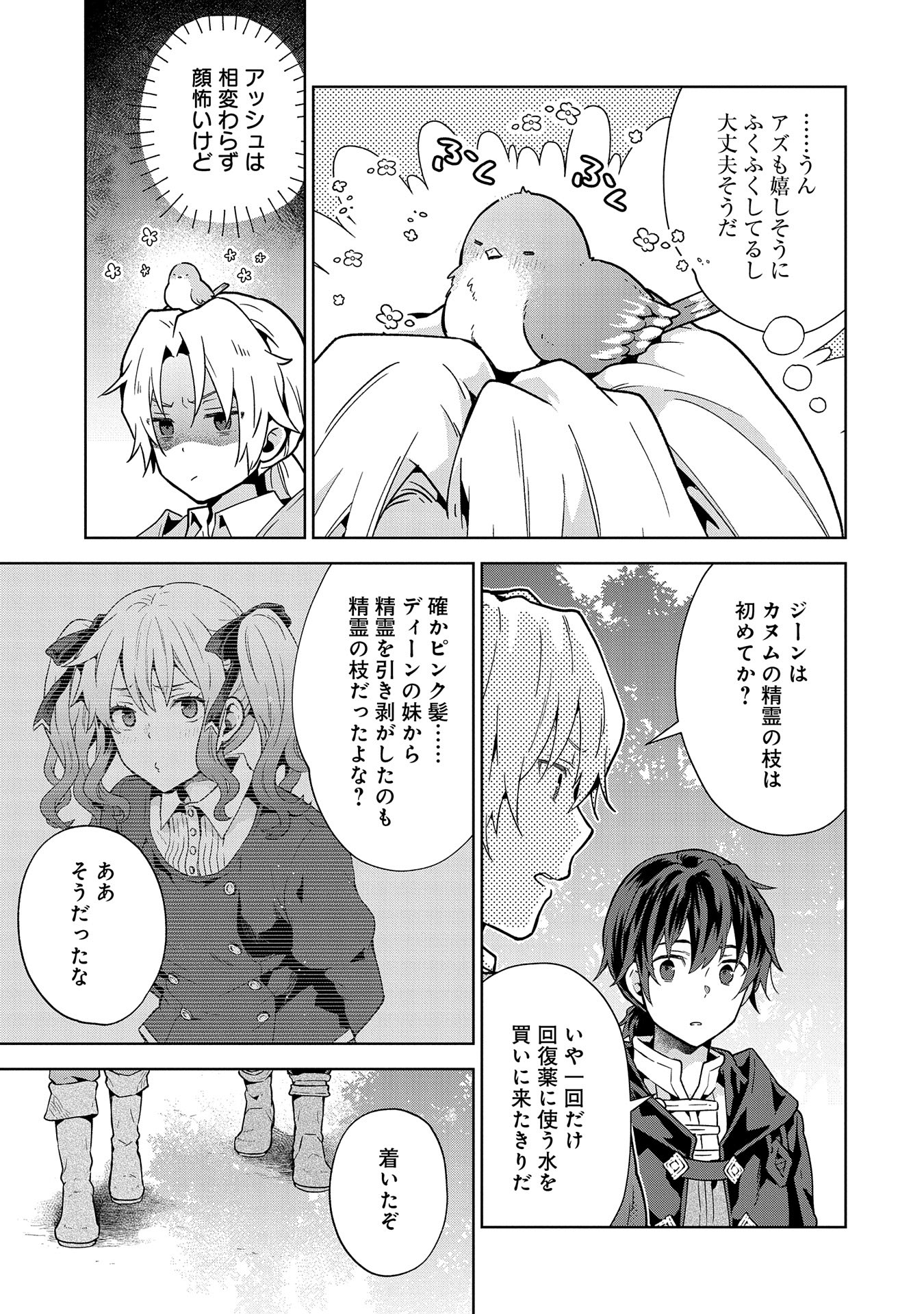 ISEKAI NI TENI SHITARA YAMA NO NAKA DATTA. HANDOU DE TSUYO SAYORI MO KAITEKISA O ERABI MASHITA. - raw - Chapter 22 - https://jpdd.ccdd.to/JPDD/isekainitenishitarayamanonakadattahandoudetsuyosayorimokaitekisaoerabimashita/271695/r04d4d5twyn.jpg