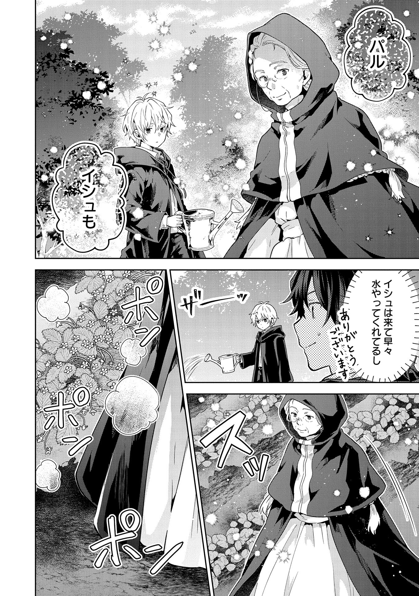 ISEKAI NI TENI SHITARA YAMA NO NAKA DATTA. HANDOU DE TSUYO SAYORI MO KAITEKISA O ERABI MASHITA. - raw - Chapter 22 - https://jpdd.ccdd.to/JPDD/isekainitenishitarayamanonakadattahandoudetsuyosayorimokaitekisaoerabimashita/271695/ruznnepgi1h.jpg