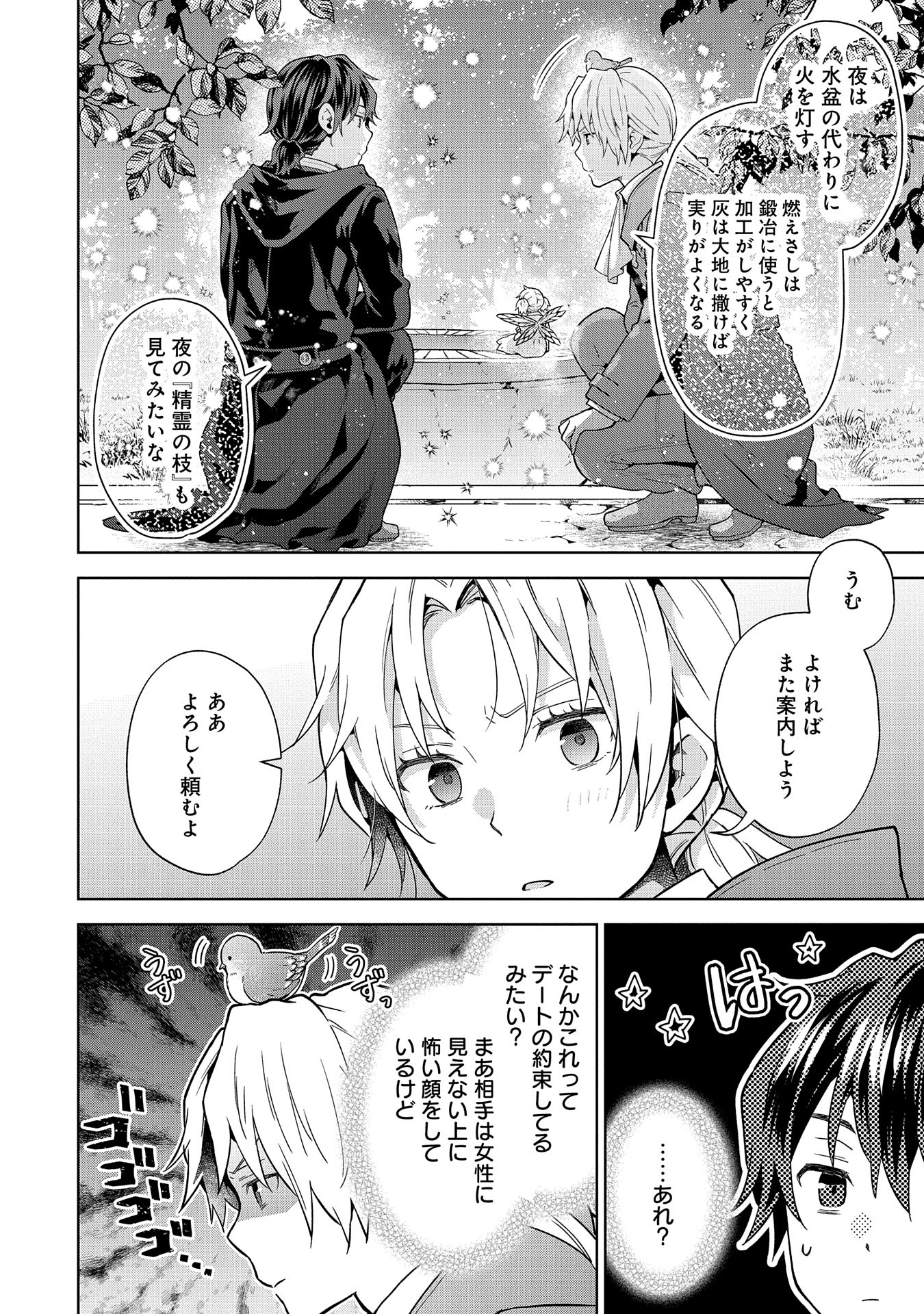 ISEKAI NI TENI SHITARA YAMA NO NAKA DATTA. HANDOU DE TSUYO SAYORI MO KAITEKISA O ERABI MASHITA. - raw - Chapter 22 - https://jpdd.ccdd.to/JPDD/isekainitenishitarayamanonakadattahandoudetsuyosayorimokaitekisaoerabimashita/271695/ub1b542i2x5.jpg