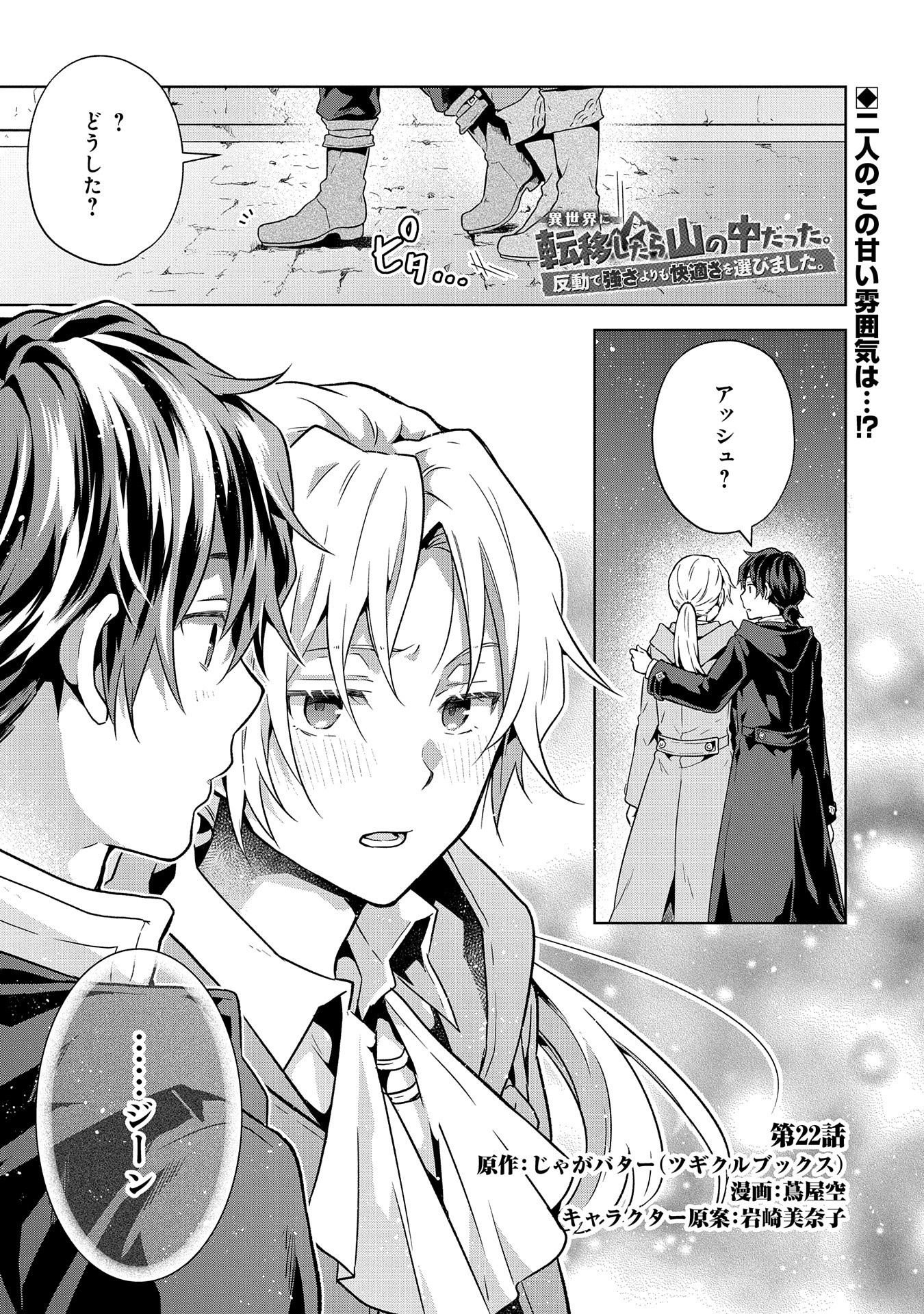 ISEKAI NI TENI SHITARA YAMA NO NAKA DATTA. HANDOU DE TSUYO SAYORI MO KAITEKISA O ERABI MASHITA. - raw - Chapter 22 - https://jpdd.ccdd.to/JPDD/isekainitenishitarayamanonakadattahandoudetsuyosayorimokaitekisaoerabimashita/271695/ur0eyhy0ovd.jpg