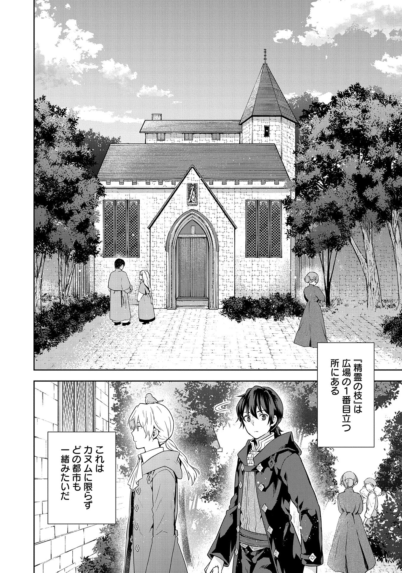 ISEKAI NI TENI SHITARA YAMA NO NAKA DATTA. HANDOU DE TSUYO SAYORI MO KAITEKISA O ERABI MASHITA. - raw - Chapter 22 - https://jpdd.ccdd.to/JPDD/isekainitenishitarayamanonakadattahandoudetsuyosayorimokaitekisaoerabimashita/271695/w4b3b5qtgvg.jpg