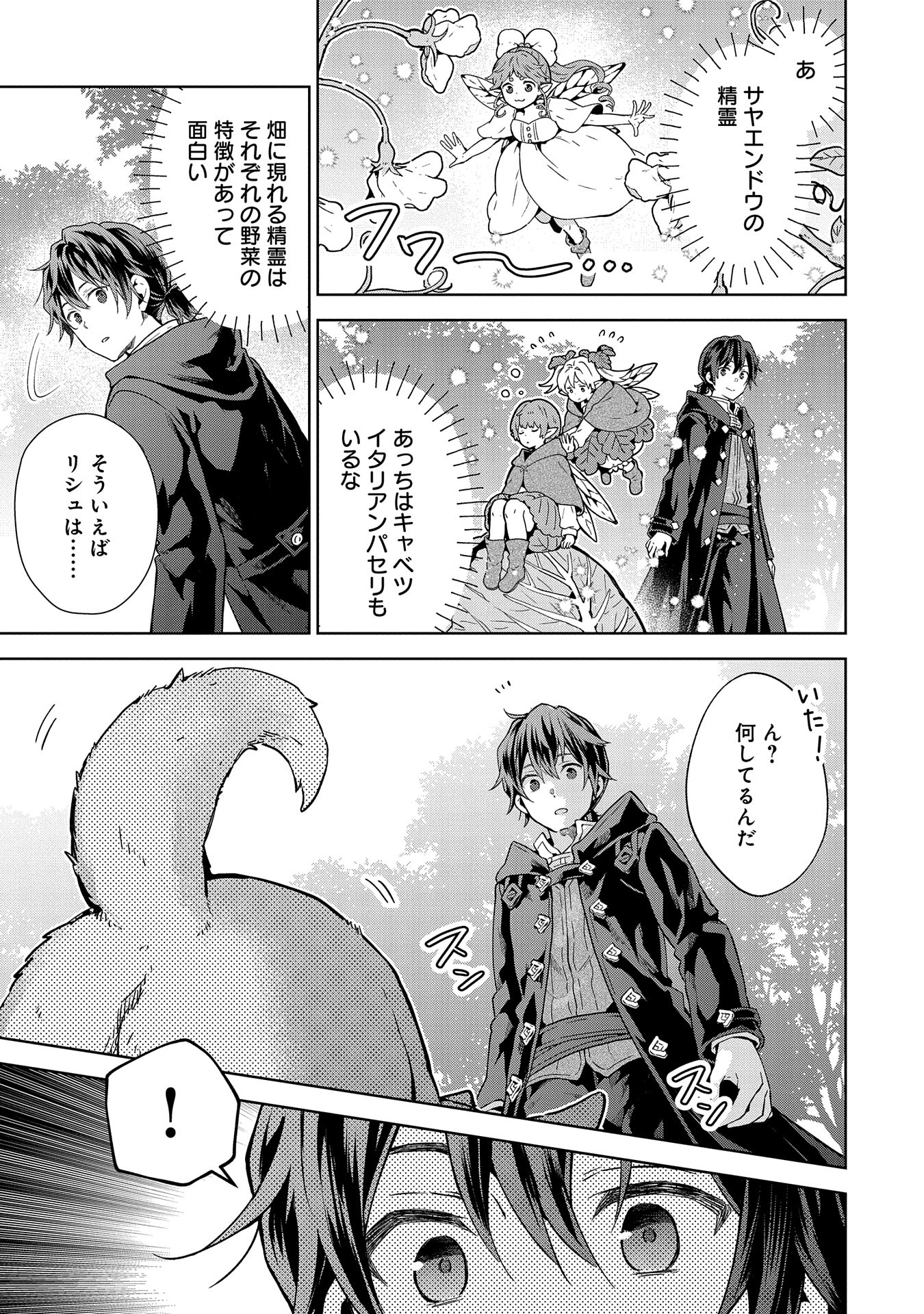ISEKAI NI TENI SHITARA YAMA NO NAKA DATTA. HANDOU DE TSUYO SAYORI MO KAITEKISA O ERABI MASHITA. - raw - Chapter 22 - https://jpdd.ccdd.to/JPDD/isekainitenishitarayamanonakadattahandoudetsuyosayorimokaitekisaoerabimashita/271695/x45l0ntxsux.jpg
