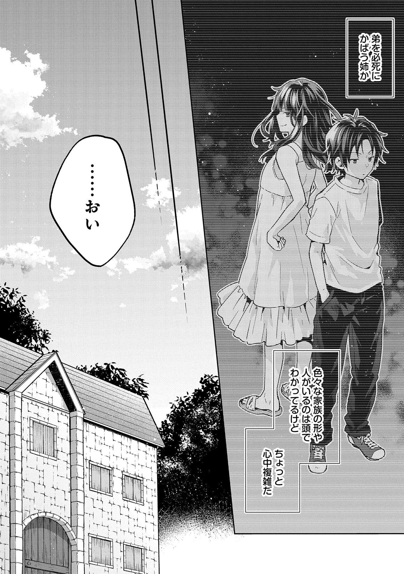 ISEKAI NI TENI SHITARA YAMA NO NAKA DATTA. HANDOU DE TSUYO SAYORI MO KAITEKISA O ERABI MASHITA. - raw - Chapter 23 - https://jpdd.ccdd.to/JPDD/isekainitenishitarayamanonakadattahandoudetsuyosayorimokaitekisaoerabimashita/278351/1b41fcpzwji.jpg
