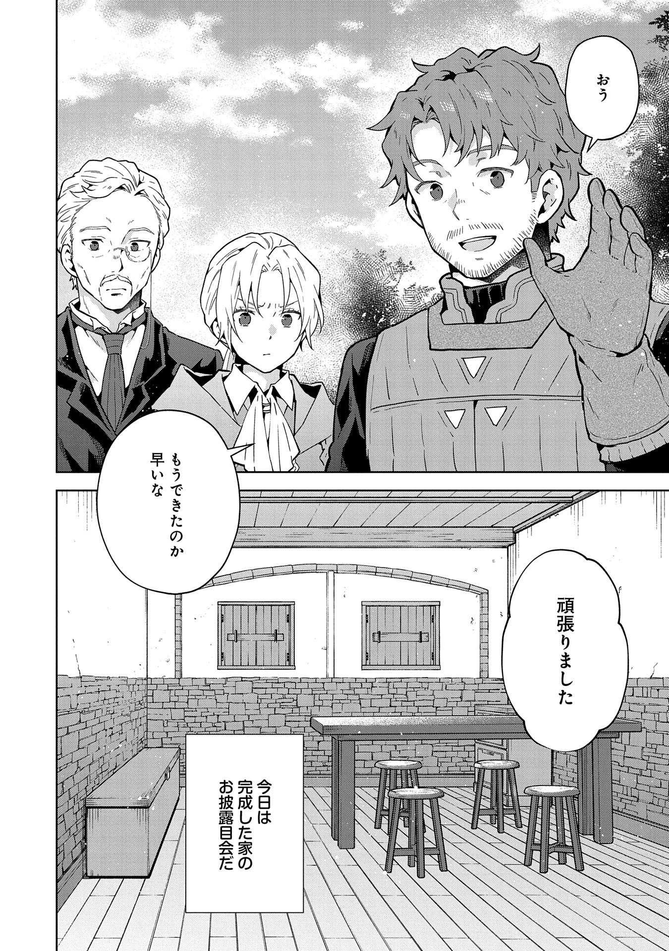 ISEKAI NI TENI SHITARA YAMA NO NAKA DATTA. HANDOU DE TSUYO SAYORI MO KAITEKISA O ERABI MASHITA. - raw - Chapter 23 - https://jpdd.ccdd.to/JPDD/isekainitenishitarayamanonakadattahandoudetsuyosayorimokaitekisaoerabimashita/278351/2tqwe0wui2r.jpg