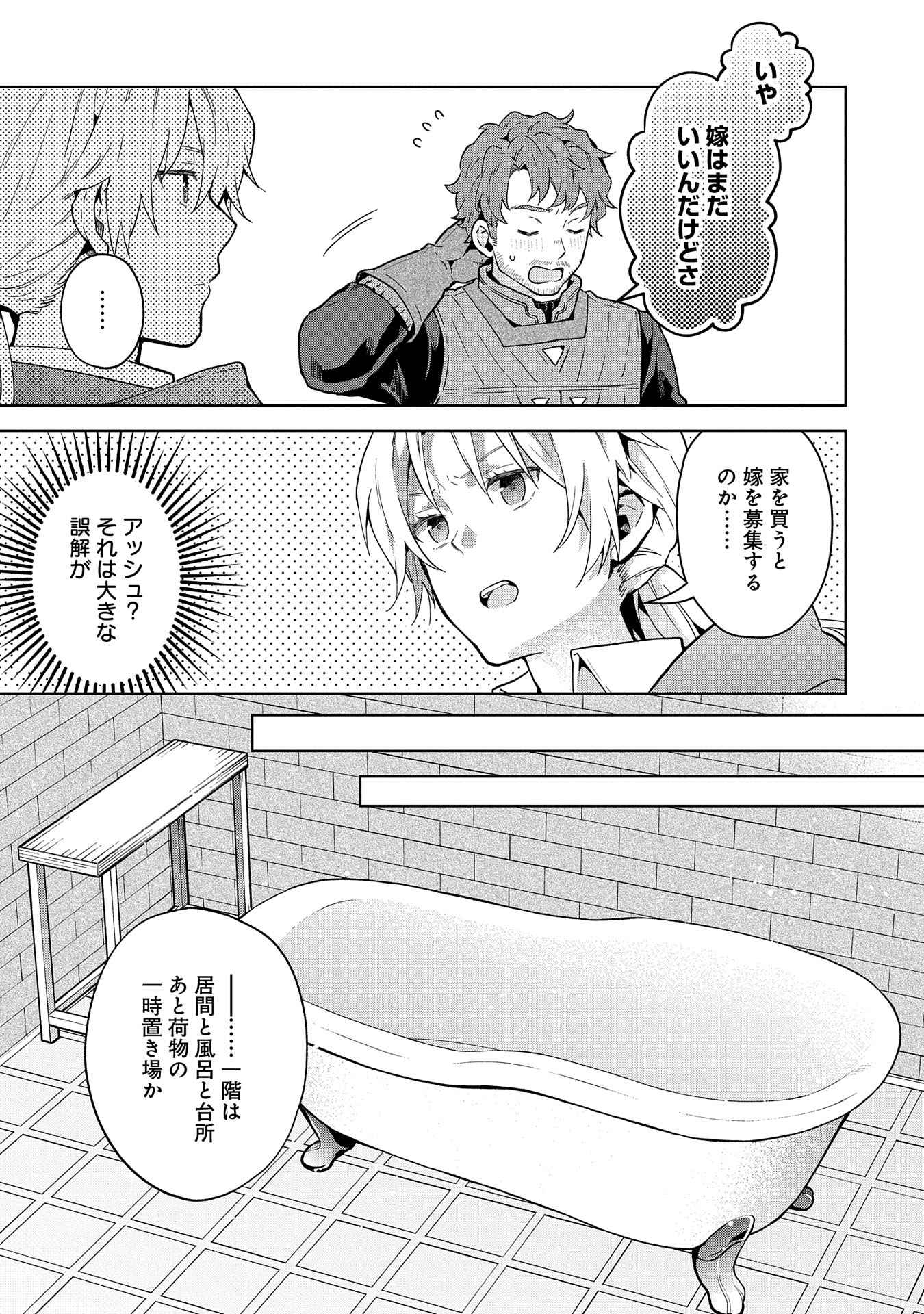 ISEKAI NI TENI SHITARA YAMA NO NAKA DATTA. HANDOU DE TSUYO SAYORI MO KAITEKISA O ERABI MASHITA. - raw - Chapter 23 - https://jpdd.ccdd.to/JPDD/isekainitenishitarayamanonakadattahandoudetsuyosayorimokaitekisaoerabimashita/278351/3wnici1v2un.jpg