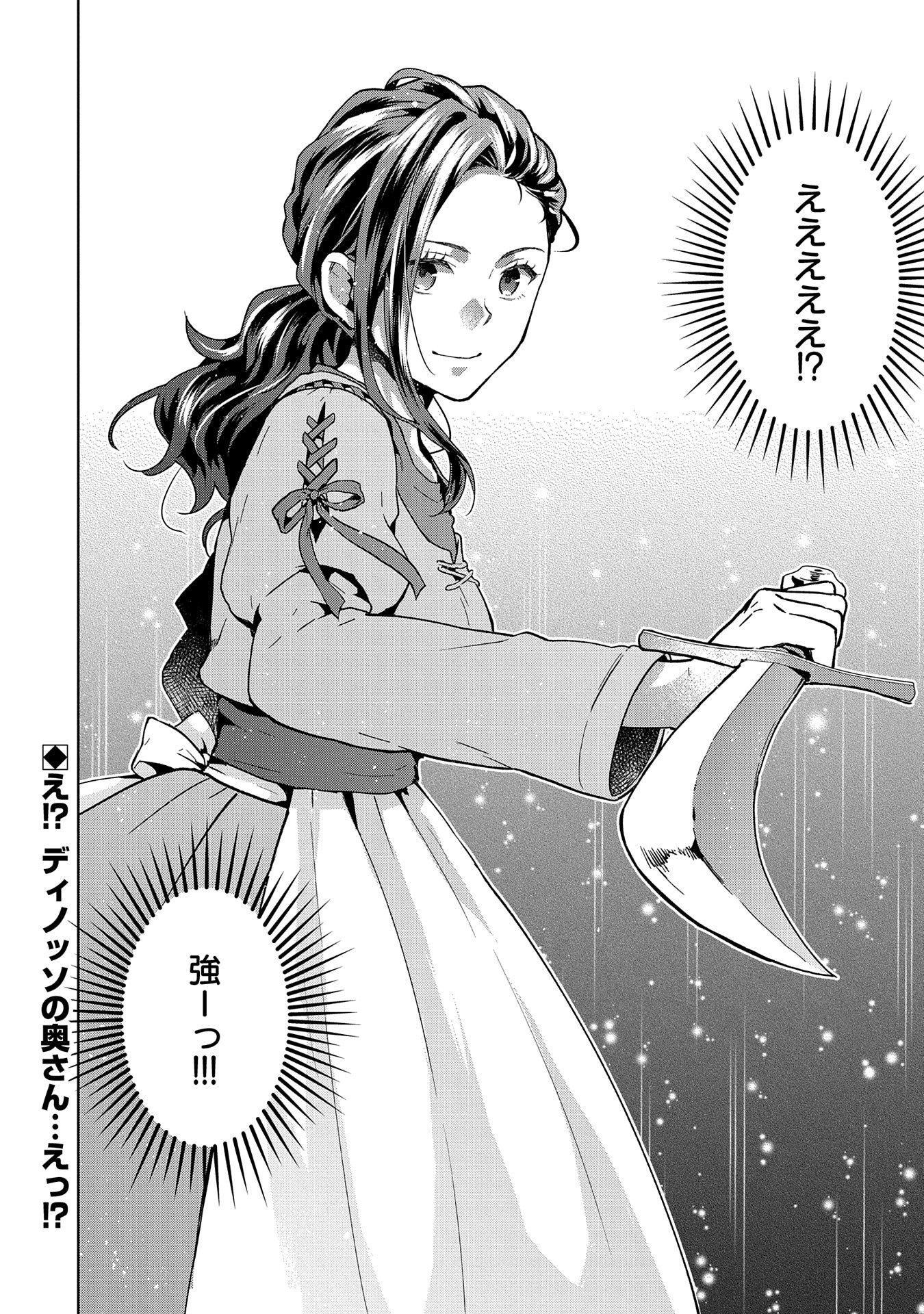 ISEKAI NI TENI SHITARA YAMA NO NAKA DATTA. HANDOU DE TSUYO SAYORI MO KAITEKISA O ERABI MASHITA. - raw - Chapter 23 - https://jpdd.ccdd.to/JPDD/isekainitenishitarayamanonakadattahandoudetsuyosayorimokaitekisaoerabimashita/278351/40zko2z4vc5.jpg