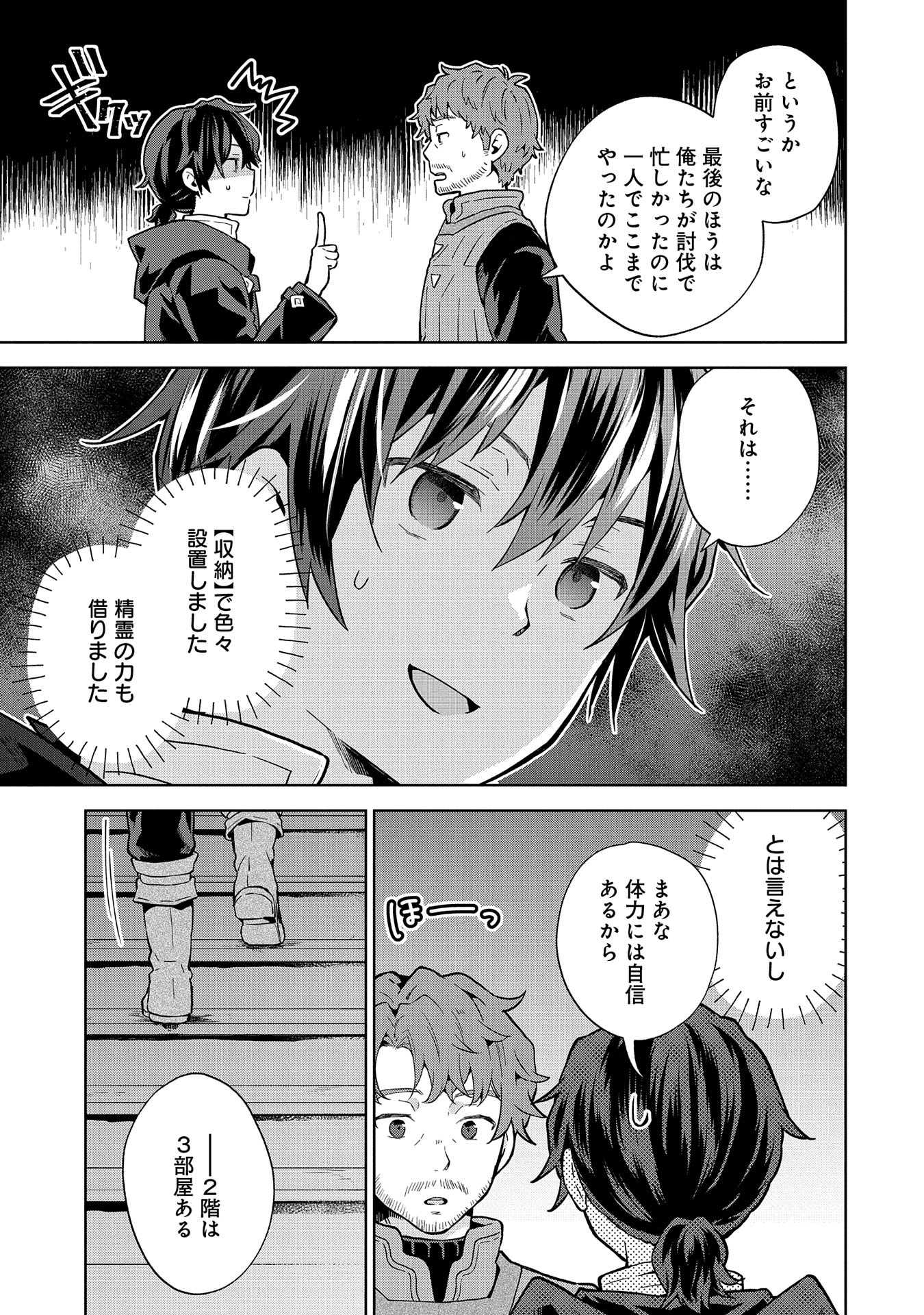 ISEKAI NI TENI SHITARA YAMA NO NAKA DATTA. HANDOU DE TSUYO SAYORI MO KAITEKISA O ERABI MASHITA. - raw - Chapter 23 - https://jpdd.ccdd.to/JPDD/isekainitenishitarayamanonakadattahandoudetsuyosayorimokaitekisaoerabimashita/278351/cc3rzhs4zyr.jpg