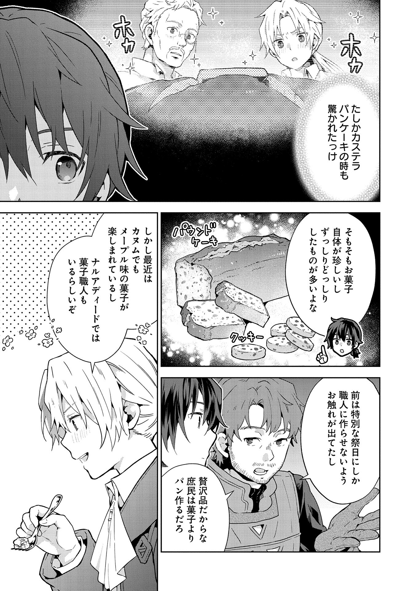 ISEKAI NI TENI SHITARA YAMA NO NAKA DATTA. HANDOU DE TSUYO SAYORI MO KAITEKISA O ERABI MASHITA. - raw - Chapter 23 - https://jpdd.ccdd.to/JPDD/isekainitenishitarayamanonakadattahandoudetsuyosayorimokaitekisaoerabimashita/278351/gsir2c1yexl.jpg