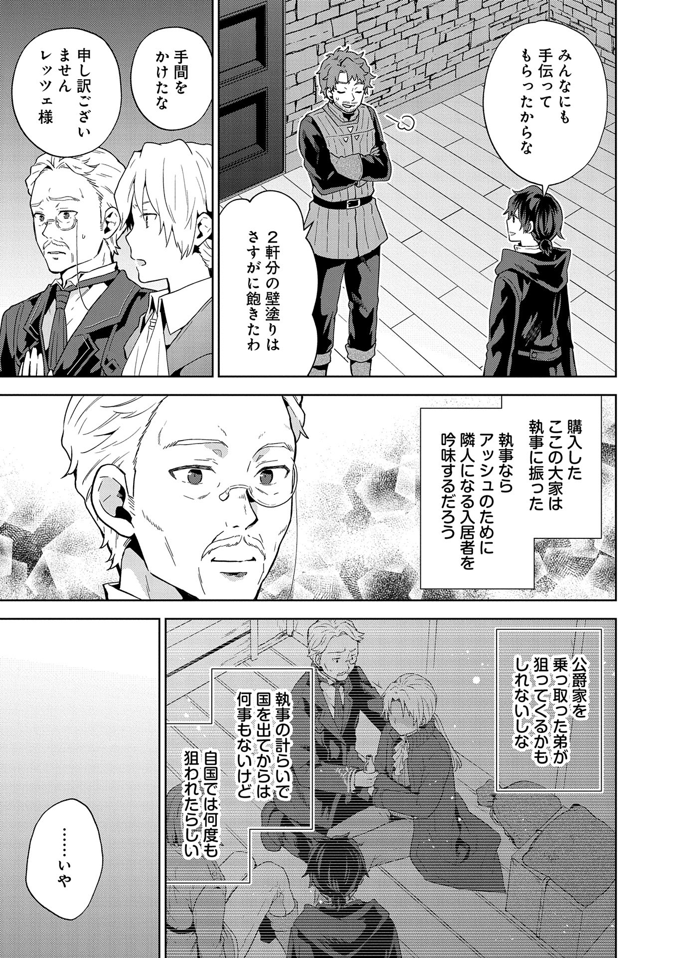 ISEKAI NI TENI SHITARA YAMA NO NAKA DATTA. HANDOU DE TSUYO SAYORI MO KAITEKISA O ERABI MASHITA. - raw - Chapter 23 - https://jpdd.ccdd.to/JPDD/isekainitenishitarayamanonakadattahandoudetsuyosayorimokaitekisaoerabimashita/278351/gutoiblv3r3.jpg