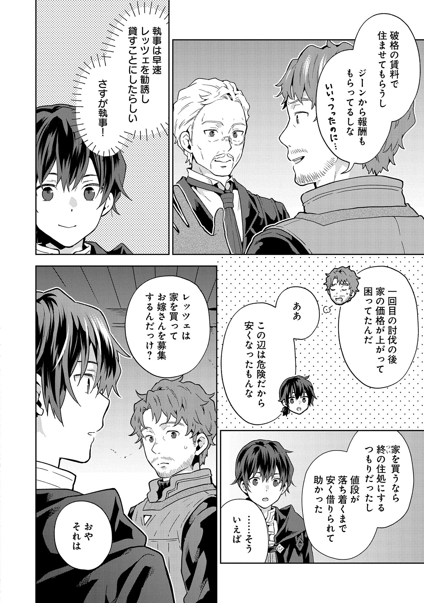 ISEKAI NI TENI SHITARA YAMA NO NAKA DATTA. HANDOU DE TSUYO SAYORI MO KAITEKISA O ERABI MASHITA. - raw - Chapter 23 - https://jpdd.ccdd.to/JPDD/isekainitenishitarayamanonakadattahandoudetsuyosayorimokaitekisaoerabimashita/278351/khswednqc53.jpg