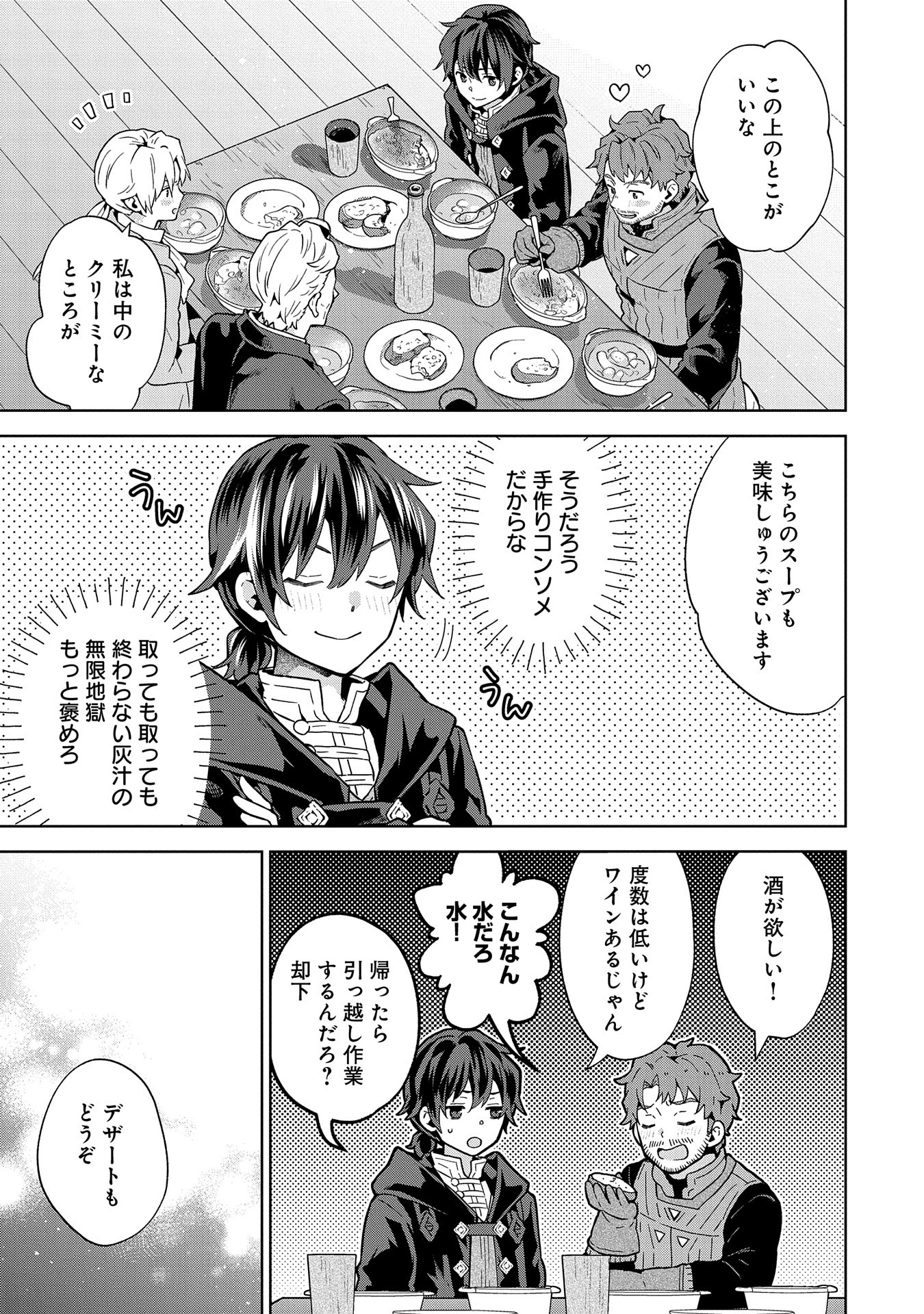ISEKAI NI TENI SHITARA YAMA NO NAKA DATTA. HANDOU DE TSUYO SAYORI MO KAITEKISA O ERABI MASHITA. - raw - Chapter 23 - https://jpdd.ccdd.to/JPDD/isekainitenishitarayamanonakadattahandoudetsuyosayorimokaitekisaoerabimashita/278351/kyffes1pz4r.jpg