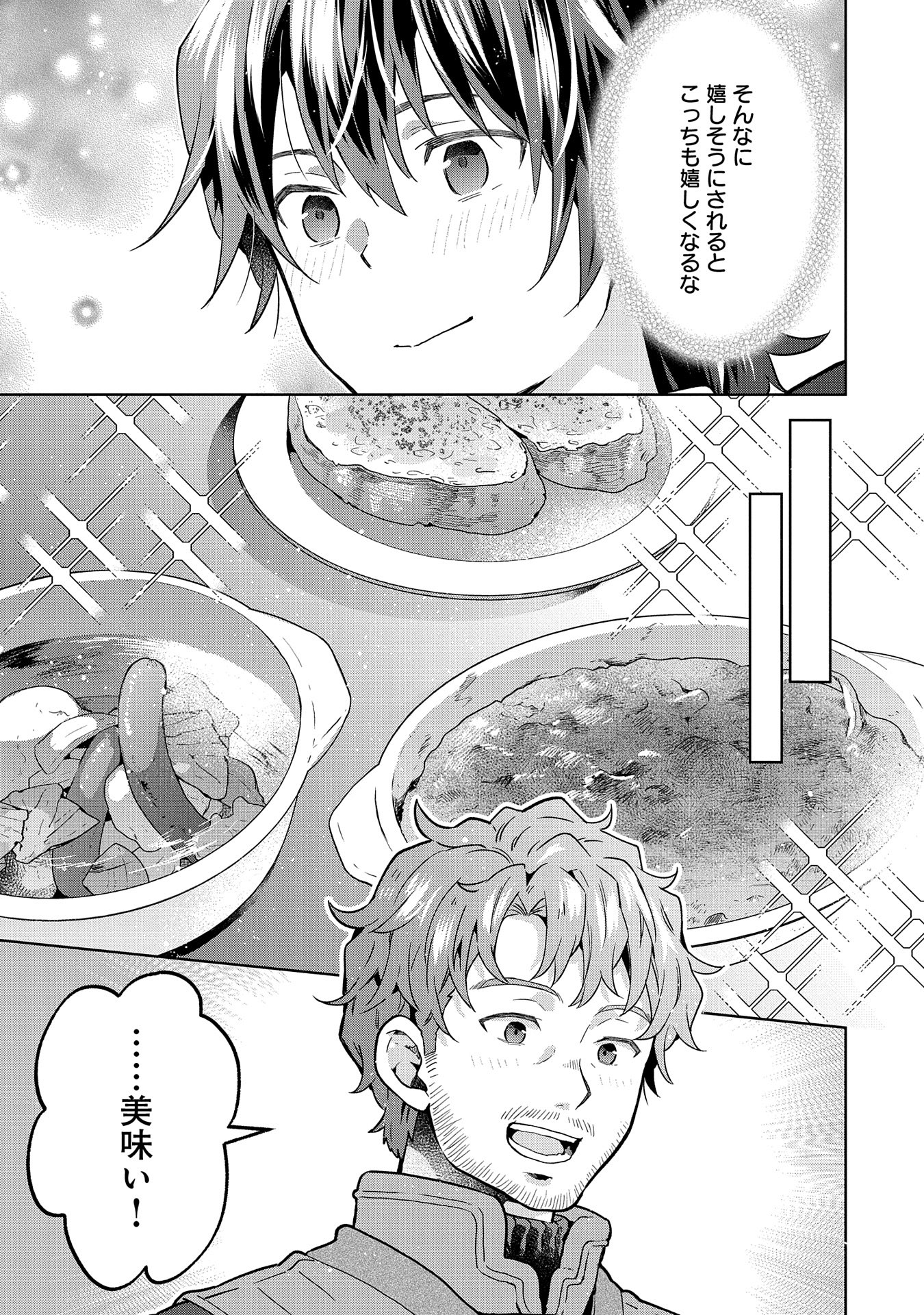 ISEKAI NI TENI SHITARA YAMA NO NAKA DATTA. HANDOU DE TSUYO SAYORI MO KAITEKISA O ERABI MASHITA. - raw - Chapter 23 - https://jpdd.ccdd.to/JPDD/isekainitenishitarayamanonakadattahandoudetsuyosayorimokaitekisaoerabimashita/278351/lwegs3ikqbu.jpg