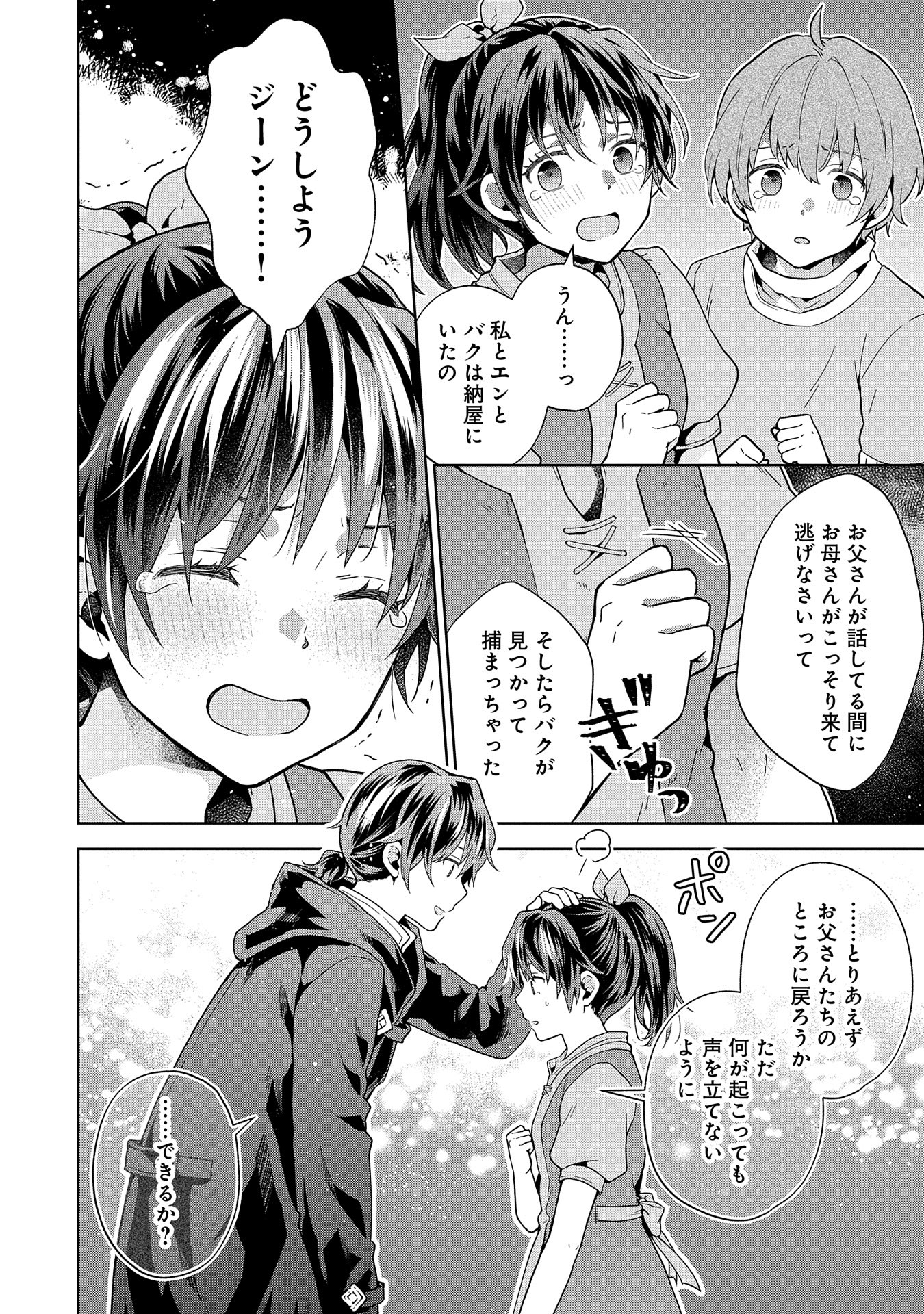 ISEKAI NI TENI SHITARA YAMA NO NAKA DATTA. HANDOU DE TSUYO SAYORI MO KAITEKISA O ERABI MASHITA. - raw - Chapter 23 - https://jpdd.ccdd.to/JPDD/isekainitenishitarayamanonakadattahandoudetsuyosayorimokaitekisaoerabimashita/278351/mk0v5jkeqvf.jpg