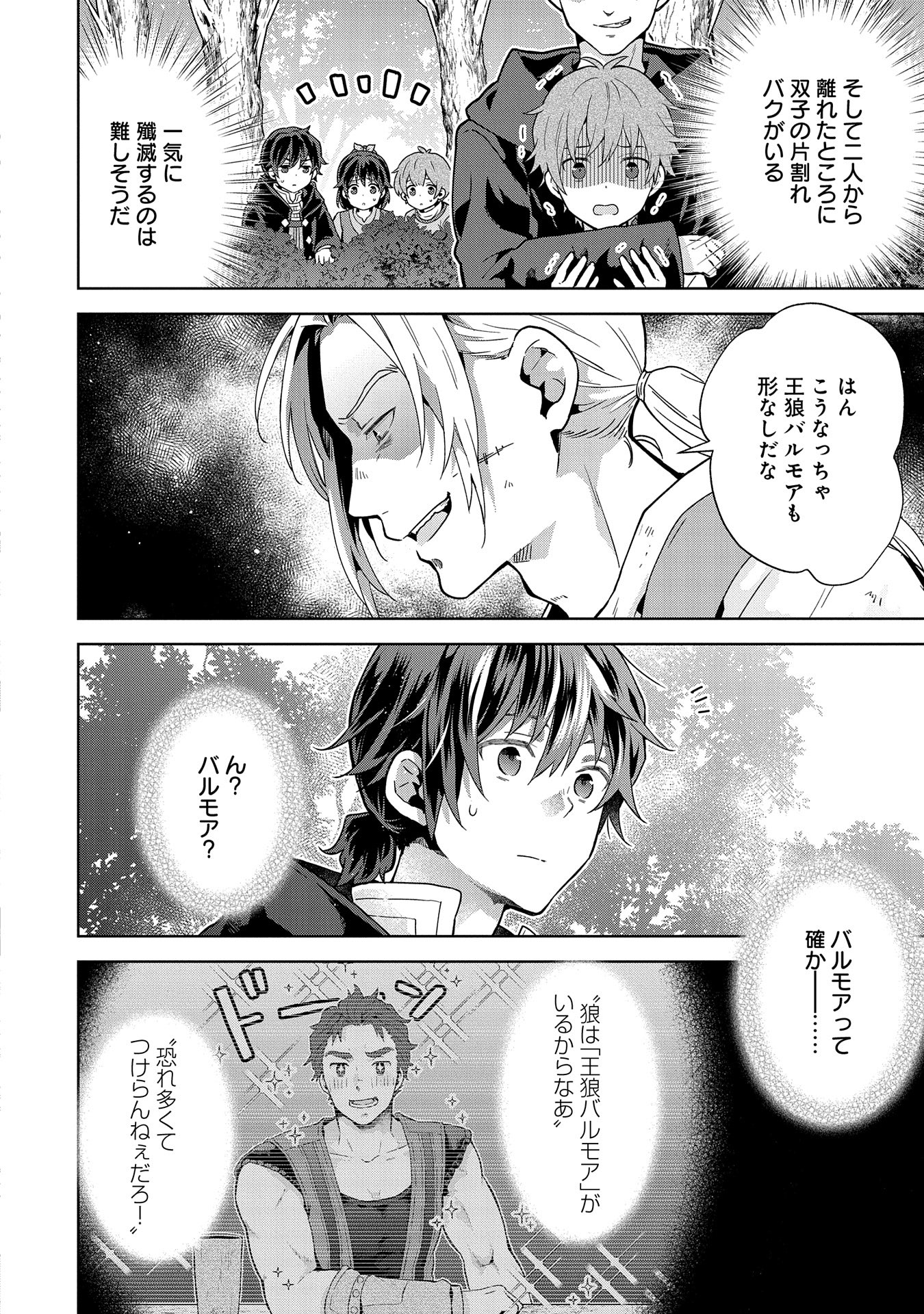 ISEKAI NI TENI SHITARA YAMA NO NAKA DATTA. HANDOU DE TSUYO SAYORI MO KAITEKISA O ERABI MASHITA. - raw - Chapter 23 - https://jpdd.ccdd.to/JPDD/isekainitenishitarayamanonakadattahandoudetsuyosayorimokaitekisaoerabimashita/278351/n315x053uj2.jpg
