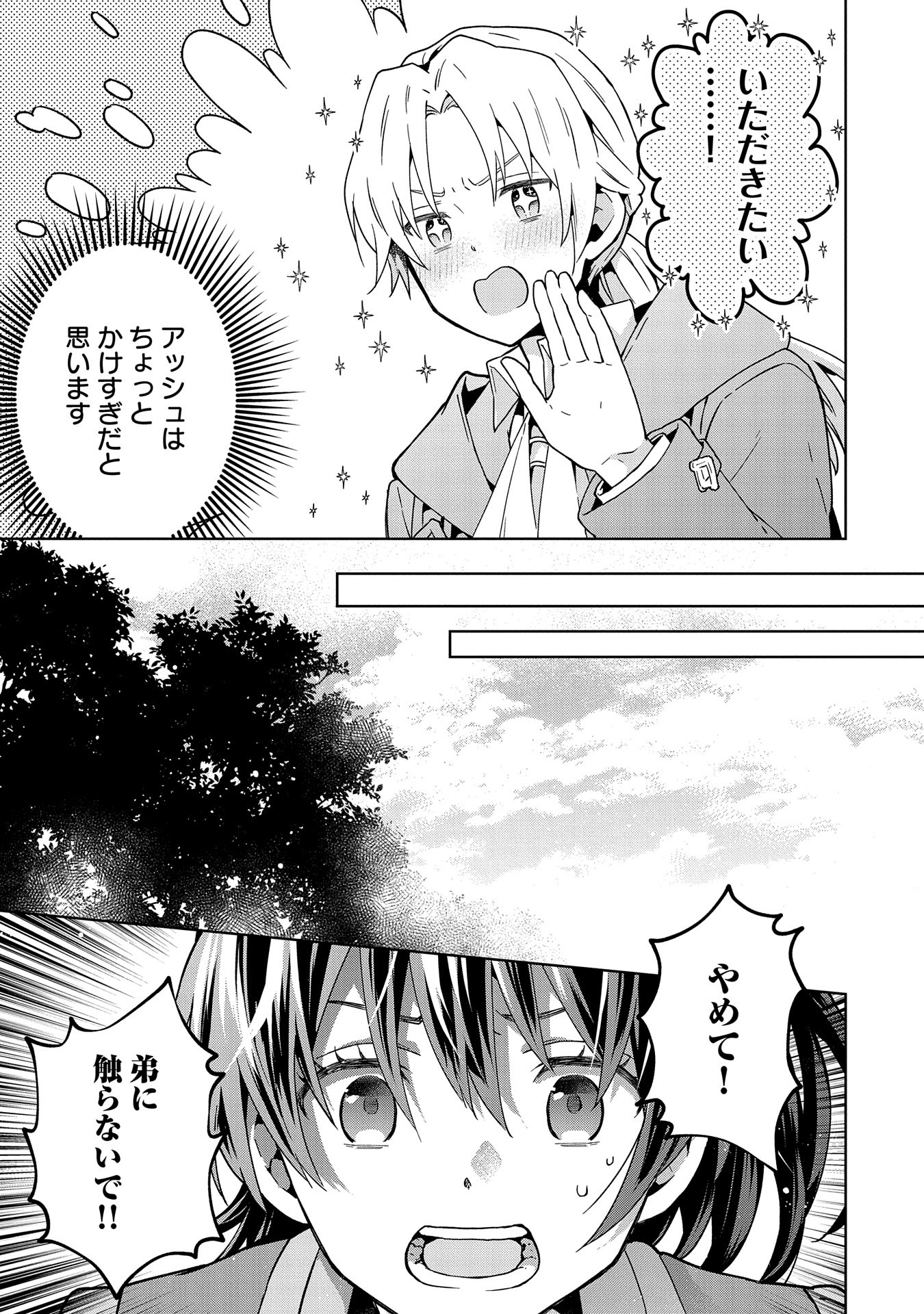 ISEKAI NI TENI SHITARA YAMA NO NAKA DATTA. HANDOU DE TSUYO SAYORI MO KAITEKISA O ERABI MASHITA. - raw - Chapter 23 - https://jpdd.ccdd.to/JPDD/isekainitenishitarayamanonakadattahandoudetsuyosayorimokaitekisaoerabimashita/278351/ndifsenkqzi.jpg