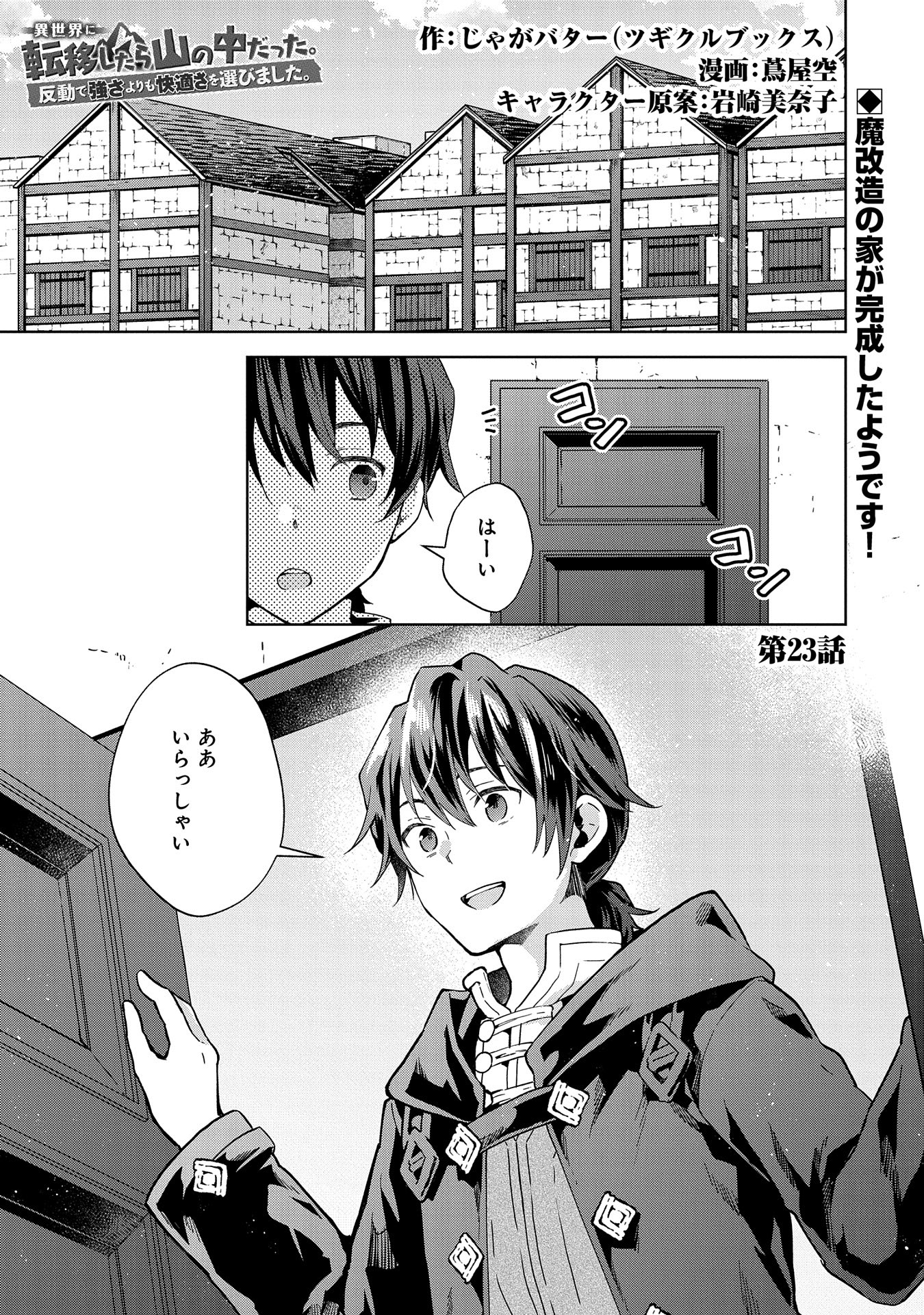 ISEKAI NI TENI SHITARA YAMA NO NAKA DATTA. HANDOU DE TSUYO SAYORI MO KAITEKISA O ERABI MASHITA. - raw - Chapter 23 - https://jpdd.ccdd.to/JPDD/isekainitenishitarayamanonakadattahandoudetsuyosayorimokaitekisaoerabimashita/278351/pwzzqaza00x.jpg