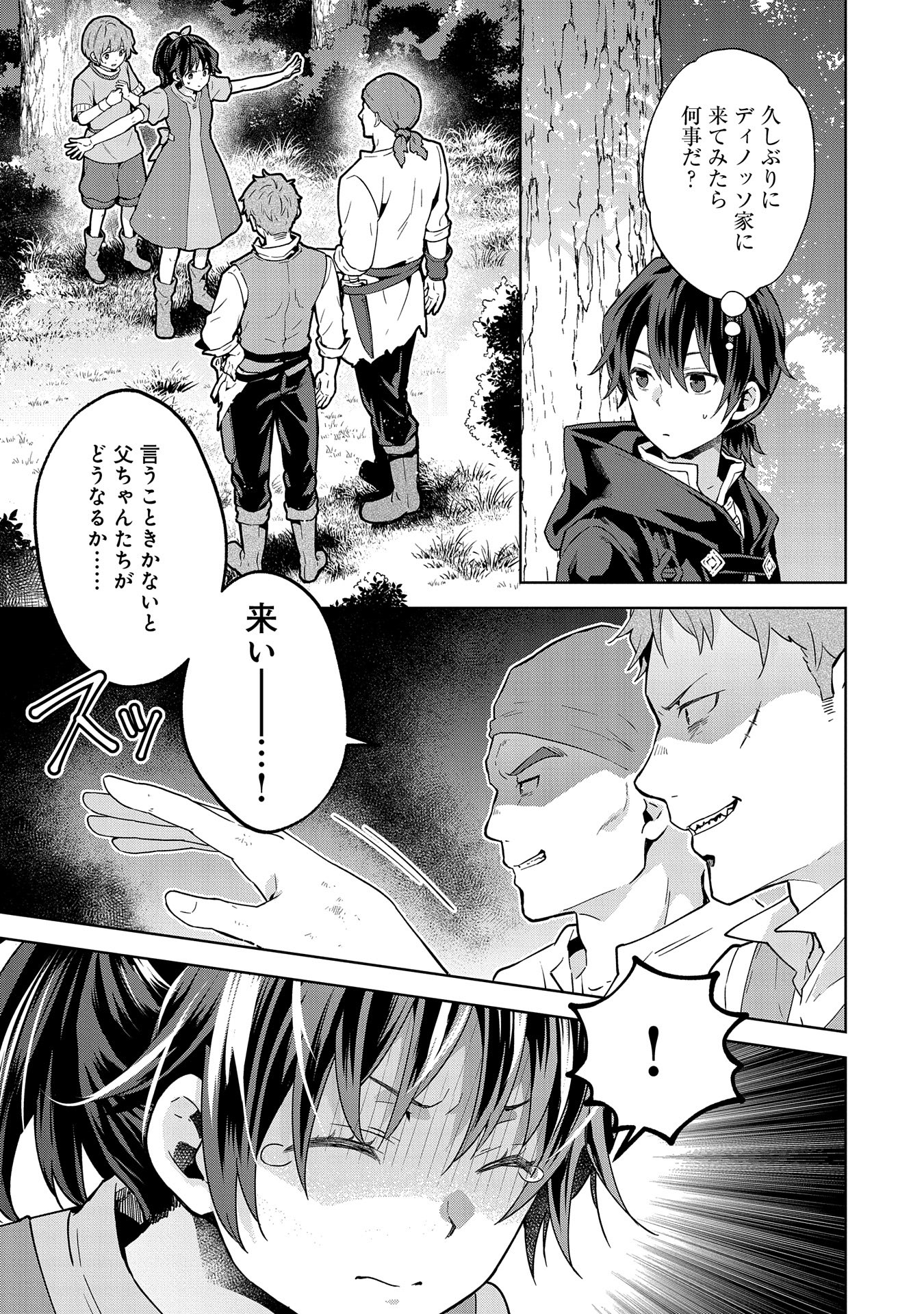 ISEKAI NI TENI SHITARA YAMA NO NAKA DATTA. HANDOU DE TSUYO SAYORI MO KAITEKISA O ERABI MASHITA. - raw - Chapter 23 - https://jpdd.ccdd.to/JPDD/isekainitenishitarayamanonakadattahandoudetsuyosayorimokaitekisaoerabimashita/278351/raoju51a4bn.jpg