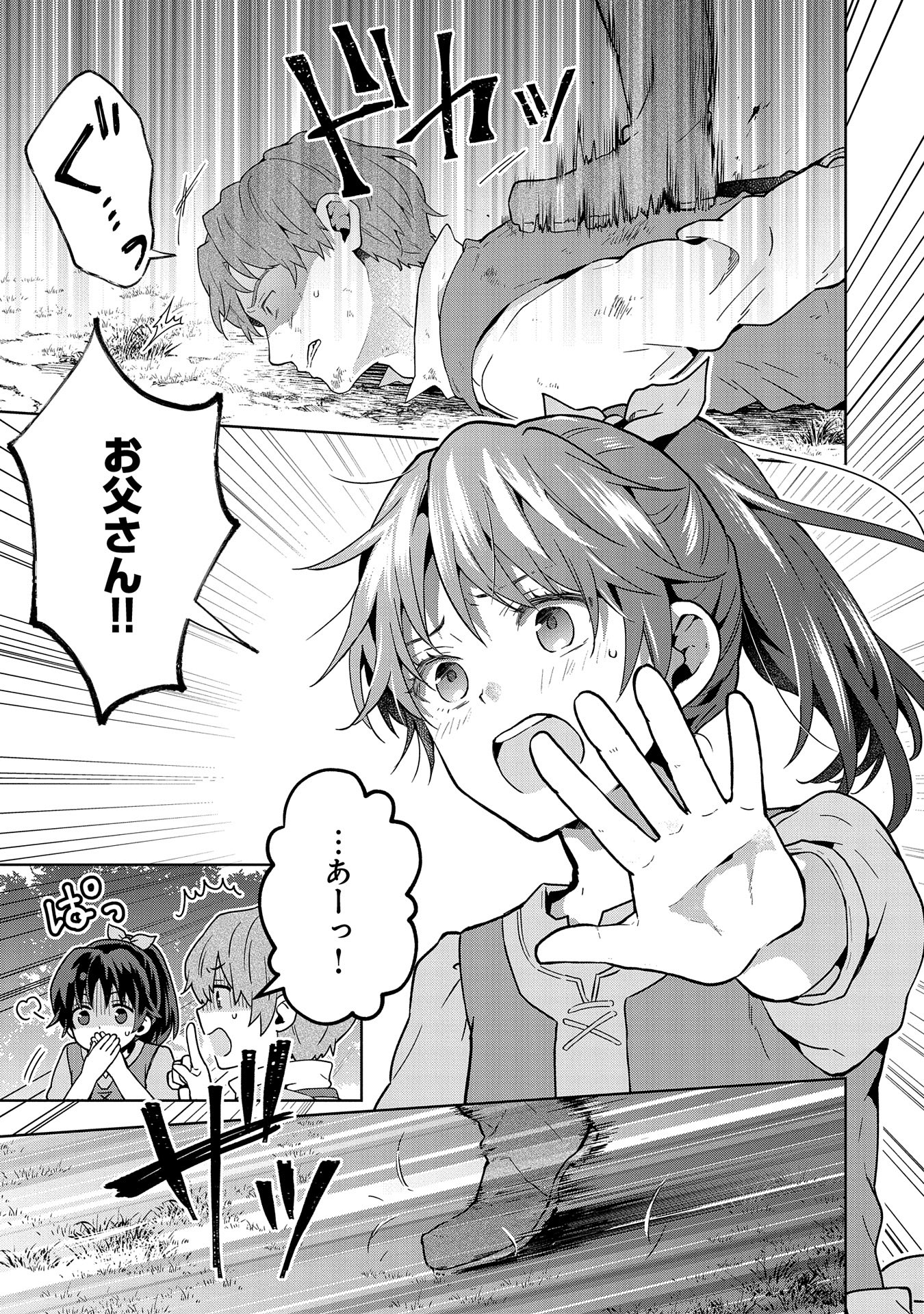ISEKAI NI TENI SHITARA YAMA NO NAKA DATTA. HANDOU DE TSUYO SAYORI MO KAITEKISA O ERABI MASHITA. - raw - Chapter 23 - https://jpdd.ccdd.to/JPDD/isekainitenishitarayamanonakadattahandoudetsuyosayorimokaitekisaoerabimashita/278351/rmebm2uicct.jpg