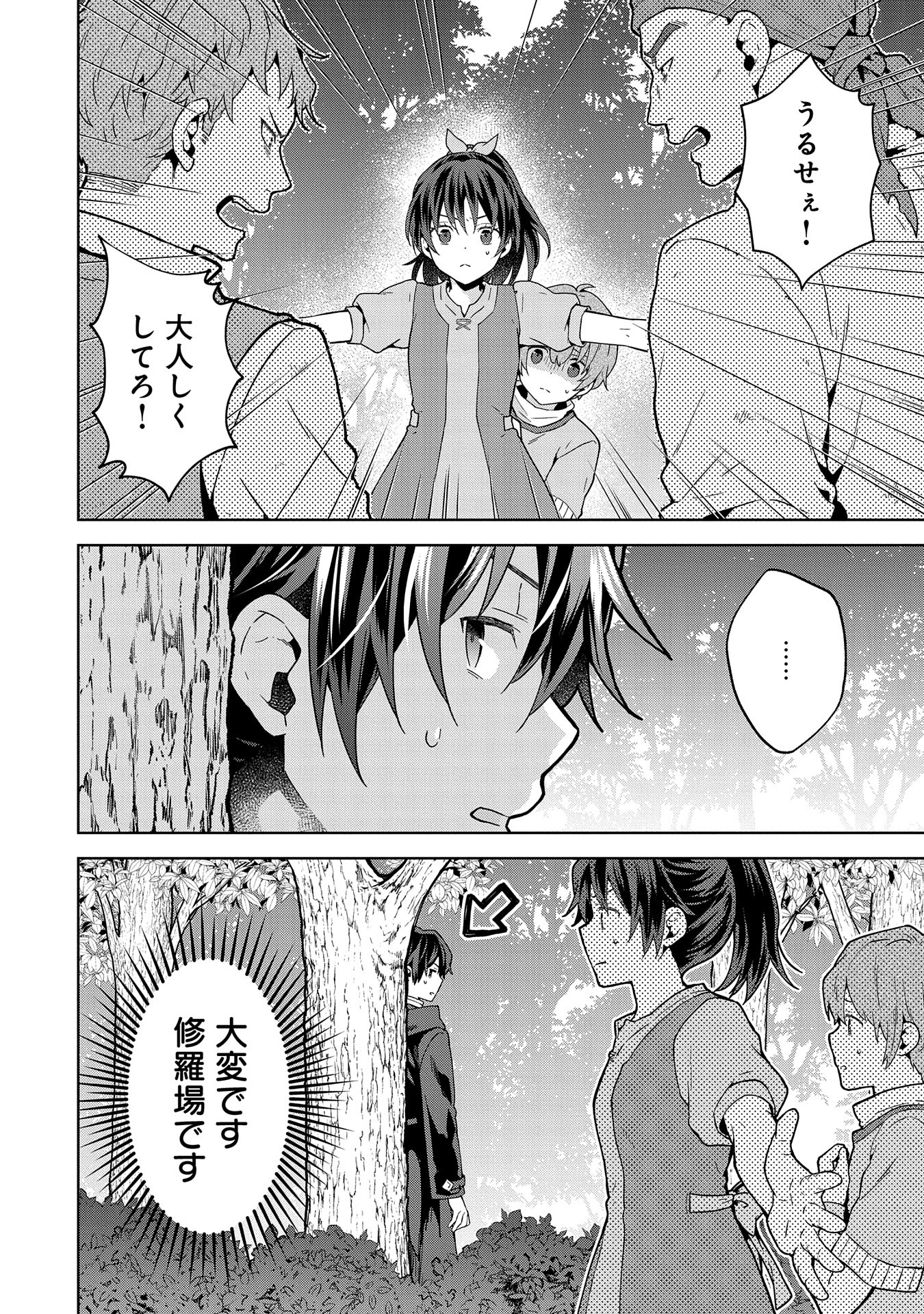 ISEKAI NI TENI SHITARA YAMA NO NAKA DATTA. HANDOU DE TSUYO SAYORI MO KAITEKISA O ERABI MASHITA. - raw - Chapter 23 - https://jpdd.ccdd.to/JPDD/isekainitenishitarayamanonakadattahandoudetsuyosayorimokaitekisaoerabimashita/278351/sq03ieqapwa.jpg