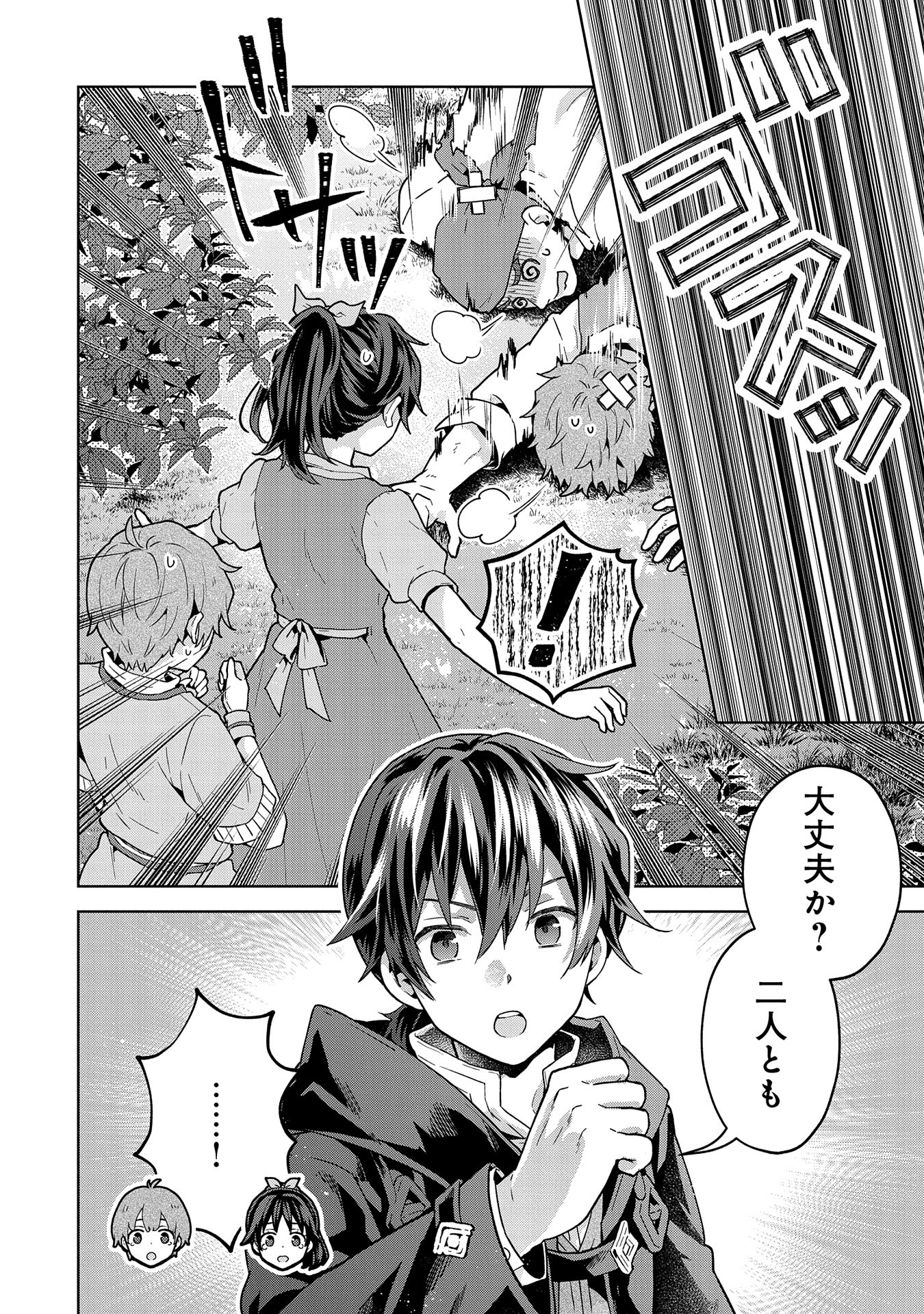 ISEKAI NI TENI SHITARA YAMA NO NAKA DATTA. HANDOU DE TSUYO SAYORI MO KAITEKISA O ERABI MASHITA. - raw - Chapter 23 - https://jpdd.ccdd.to/JPDD/isekainitenishitarayamanonakadattahandoudetsuyosayorimokaitekisaoerabimashita/278351/vb1quhoheob.jpg