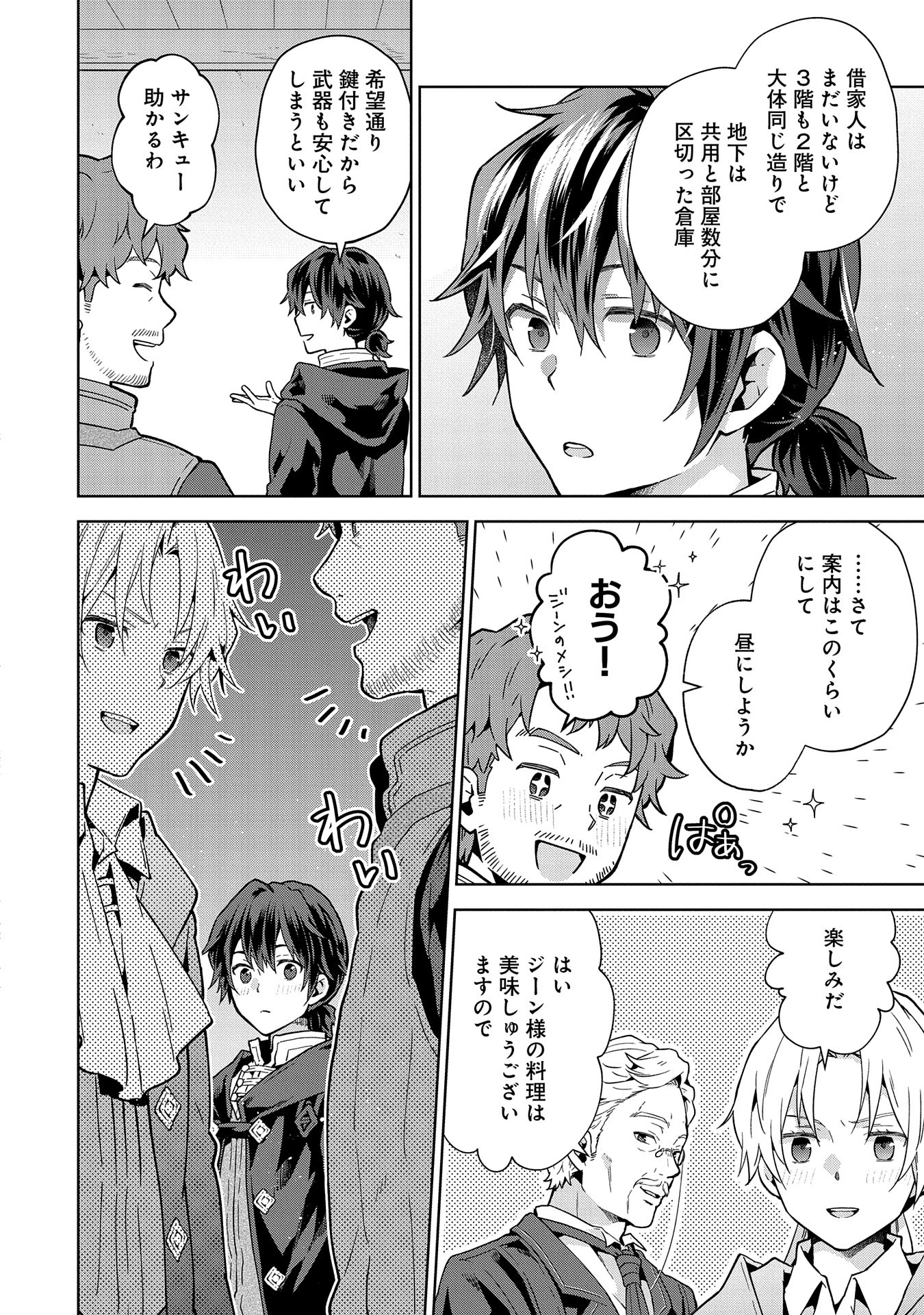 ISEKAI NI TENI SHITARA YAMA NO NAKA DATTA. HANDOU DE TSUYO SAYORI MO KAITEKISA O ERABI MASHITA. - raw - Chapter 23 - https://jpdd.ccdd.to/JPDD/isekainitenishitarayamanonakadattahandoudetsuyosayorimokaitekisaoerabimashita/278351/wk3ztvhjmbz.jpg