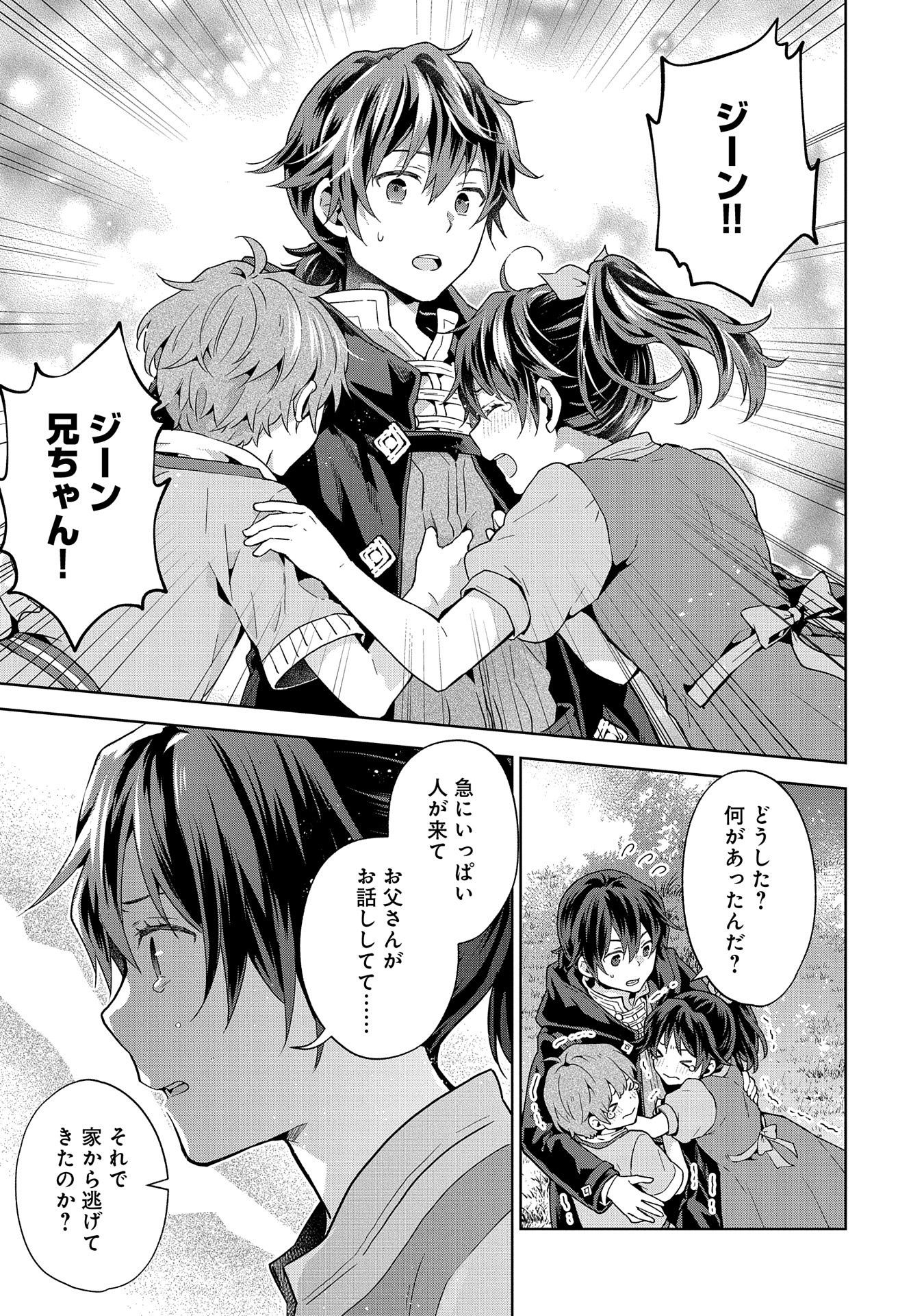ISEKAI NI TENI SHITARA YAMA NO NAKA DATTA. HANDOU DE TSUYO SAYORI MO KAITEKISA O ERABI MASHITA. - raw - Chapter 23 - https://jpdd.ccdd.to/JPDD/isekainitenishitarayamanonakadattahandoudetsuyosayorimokaitekisaoerabimashita/278351/xgqu0txigte.jpg