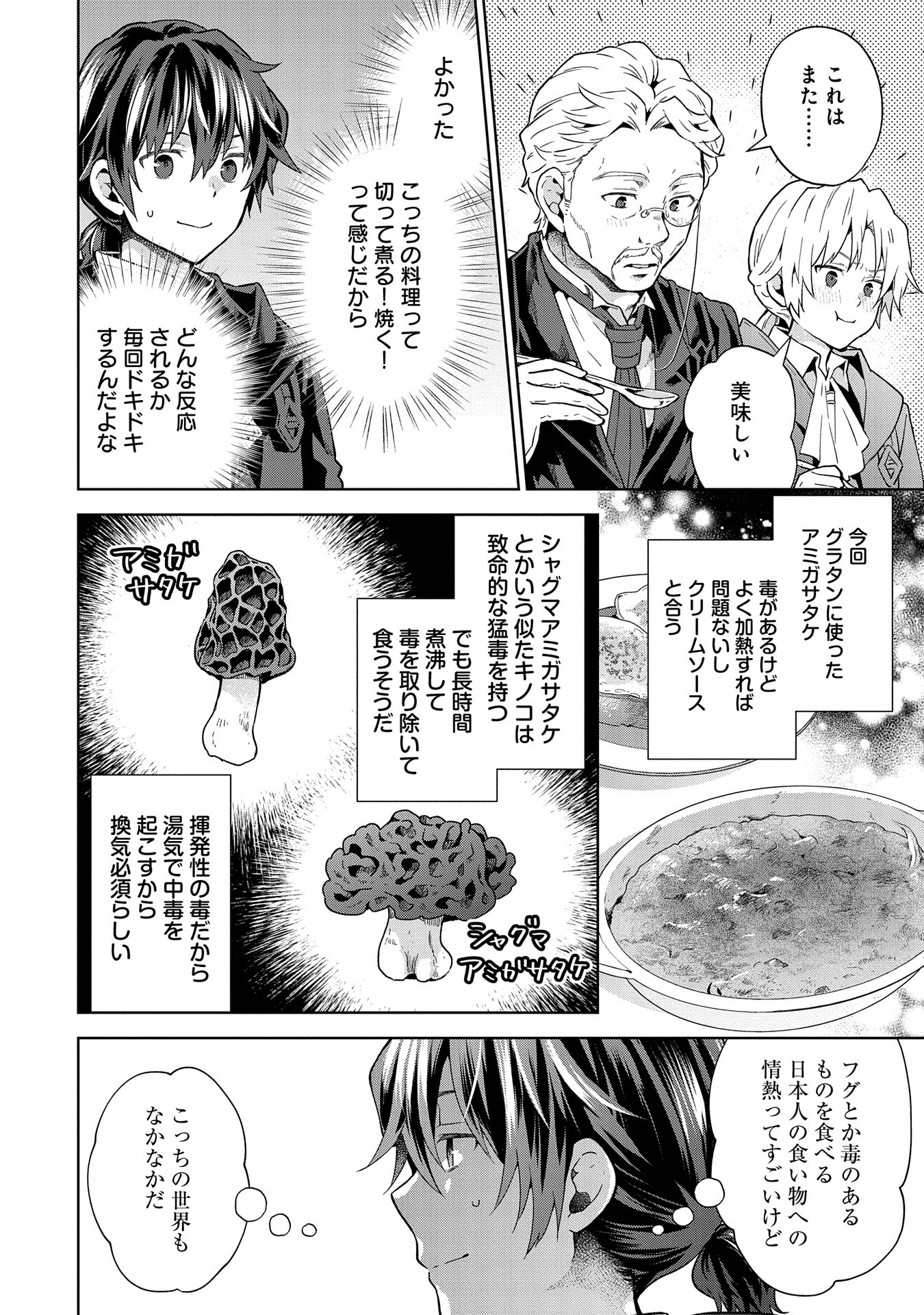 ISEKAI NI TENI SHITARA YAMA NO NAKA DATTA. HANDOU DE TSUYO SAYORI MO KAITEKISA O ERABI MASHITA. - raw - Chapter 23 - https://jpdd.ccdd.to/JPDD/isekainitenishitarayamanonakadattahandoudetsuyosayorimokaitekisaoerabimashita/278351/yaokrxemmze.jpg