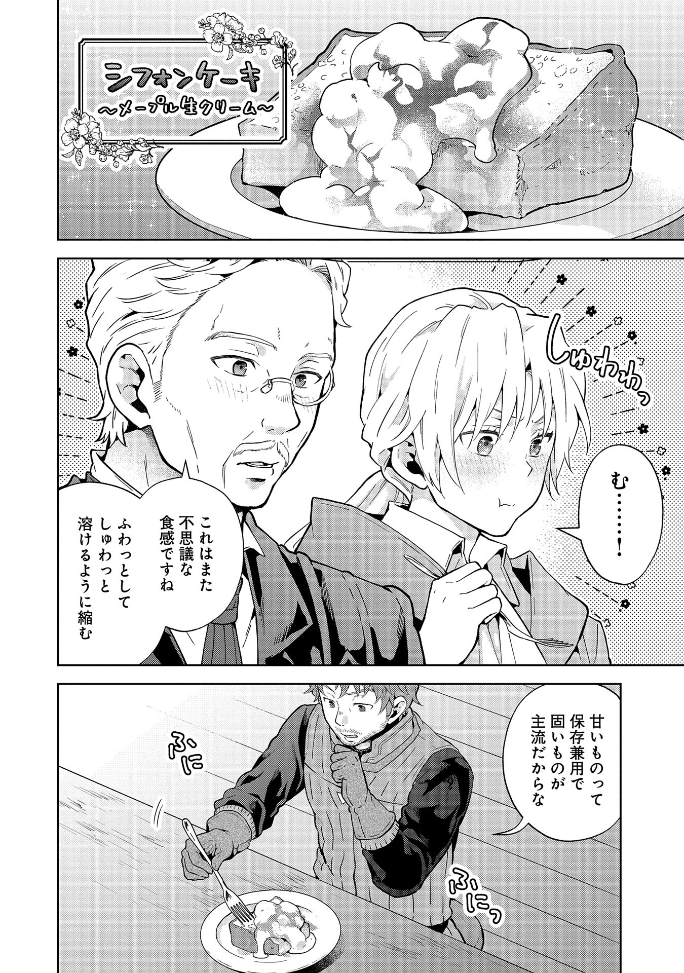 ISEKAI NI TENI SHITARA YAMA NO NAKA DATTA. HANDOU DE TSUYO SAYORI MO KAITEKISA O ERABI MASHITA. - raw - Chapter 23 - https://jpdd.ccdd.to/JPDD/isekainitenishitarayamanonakadattahandoudetsuyosayorimokaitekisaoerabimashita/278351/zckzpq0rren.jpg
