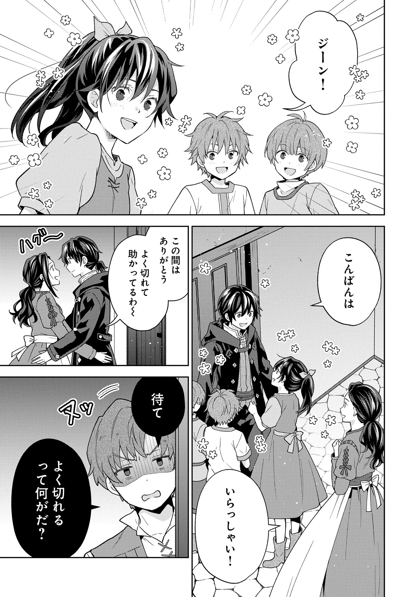 ISEKAI NI TENI SHITARA YAMA NO NAKA DATTA. HANDOU DE TSUYO SAYORI MO KAITEKISA O ERABI MASHITA. - raw - Chapter 28 - https://jpdd.ccdd.to/JPDD/isekainitenishitarayamanonakadattahandoudetsuyosayorimokaitekisaoerabimashita/280000/34tyykhz1mz.jpg